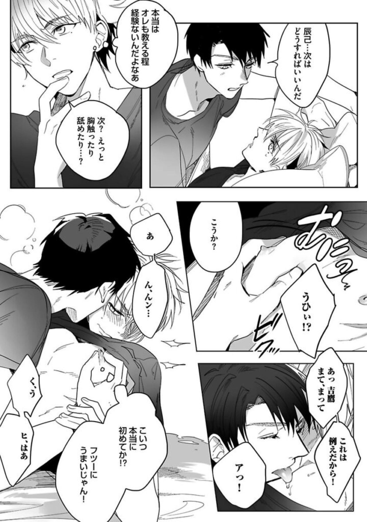 Koibito wa Reikan Seinen - Page 168