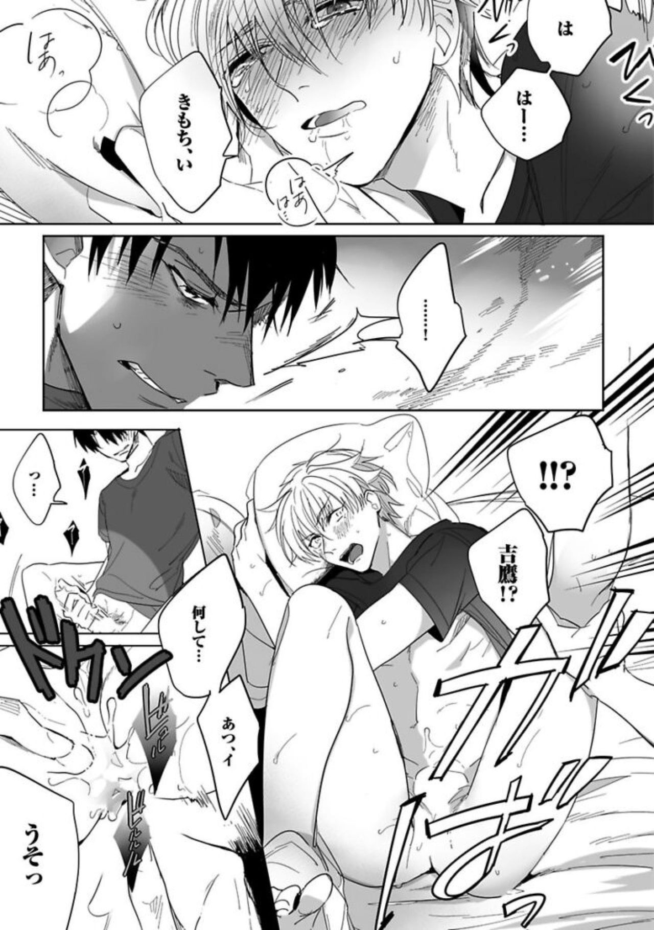 Koibito wa Reikan Seinen - Page 171