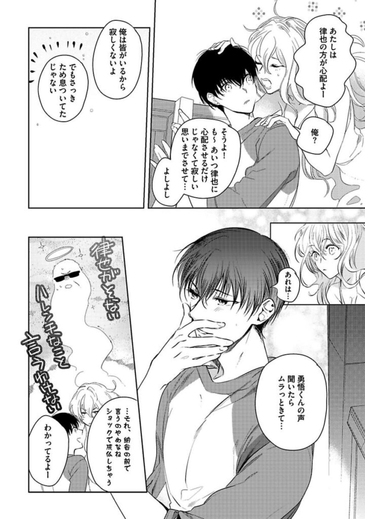 Koibito wa Reikan Seinen - Page 182