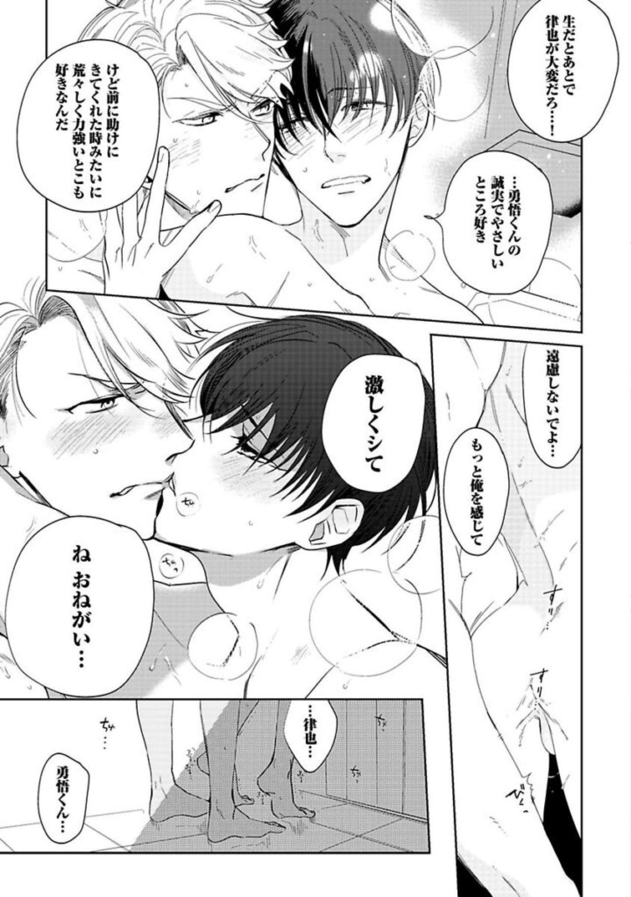 Koibito wa Reikan Seinen - Page 189