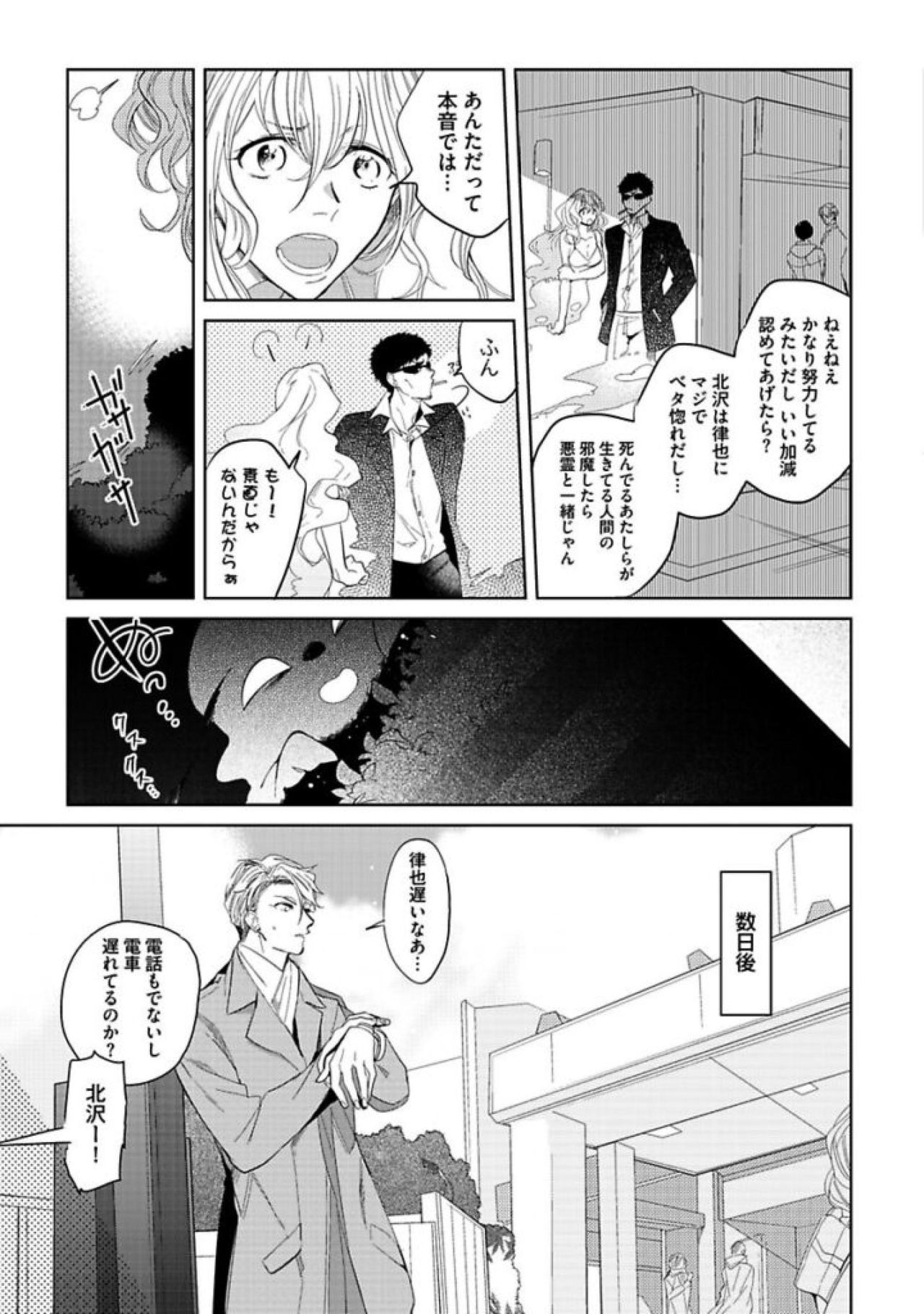 Koibito wa Reikan Seinen - Page 19