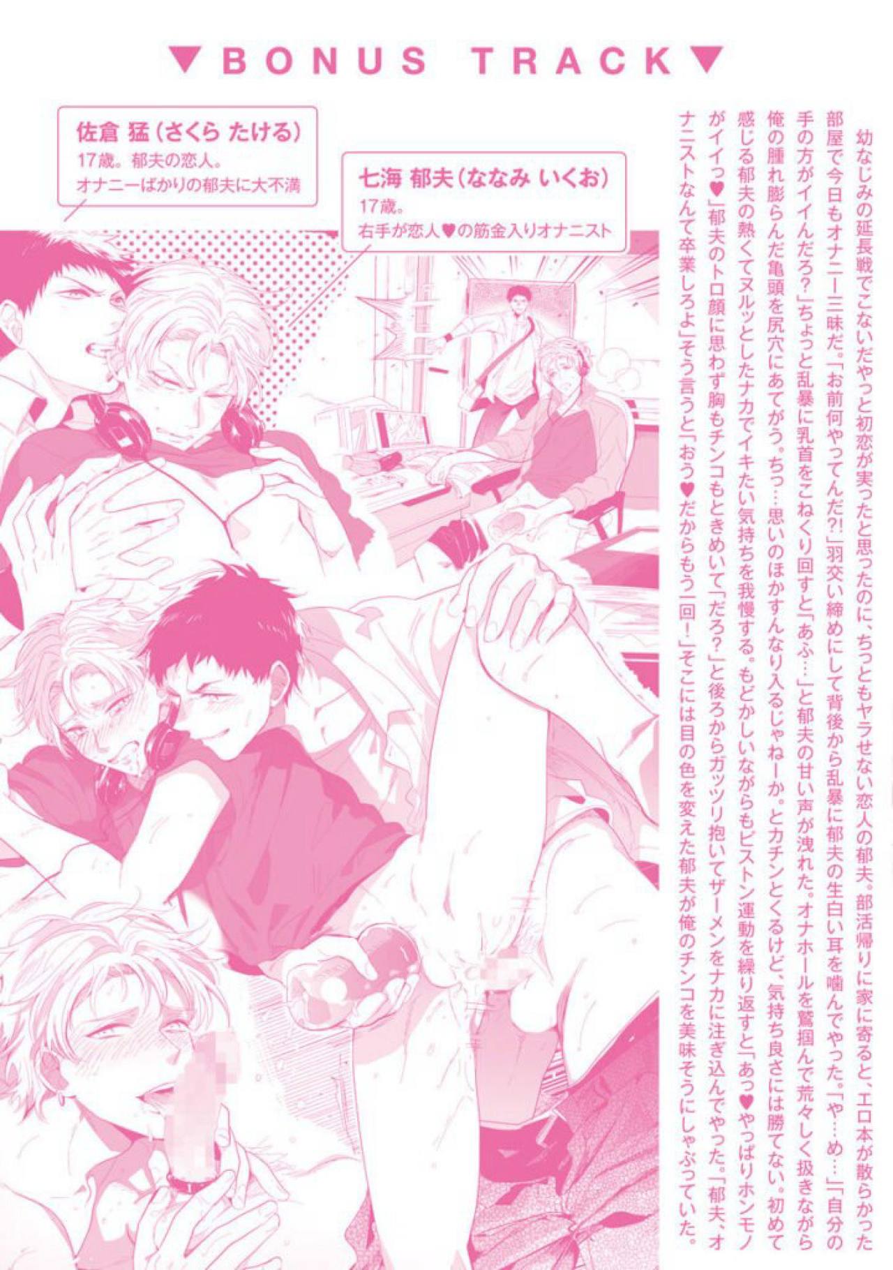 Koibito wa Reikan Seinen - Page 196