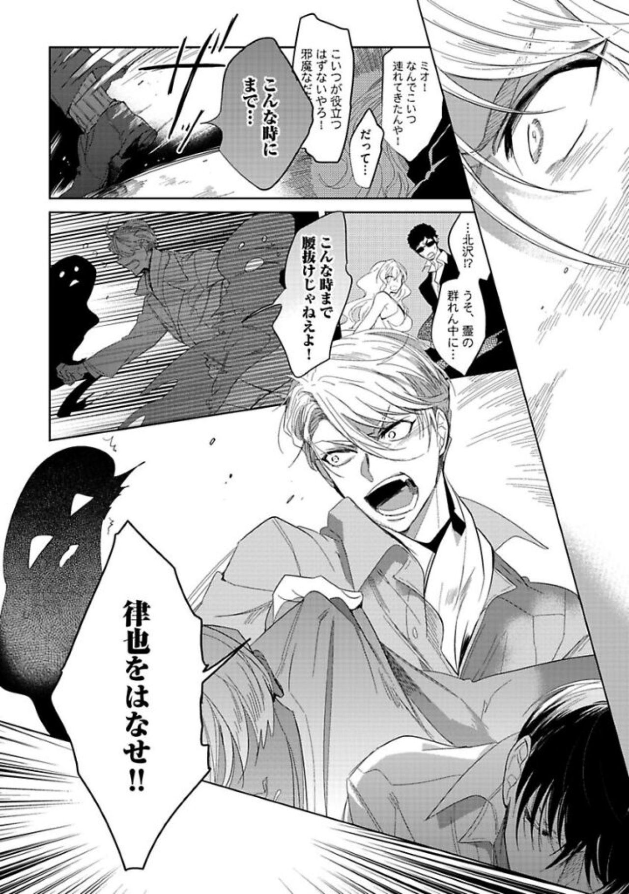 Koibito wa Reikan Seinen - Page 22