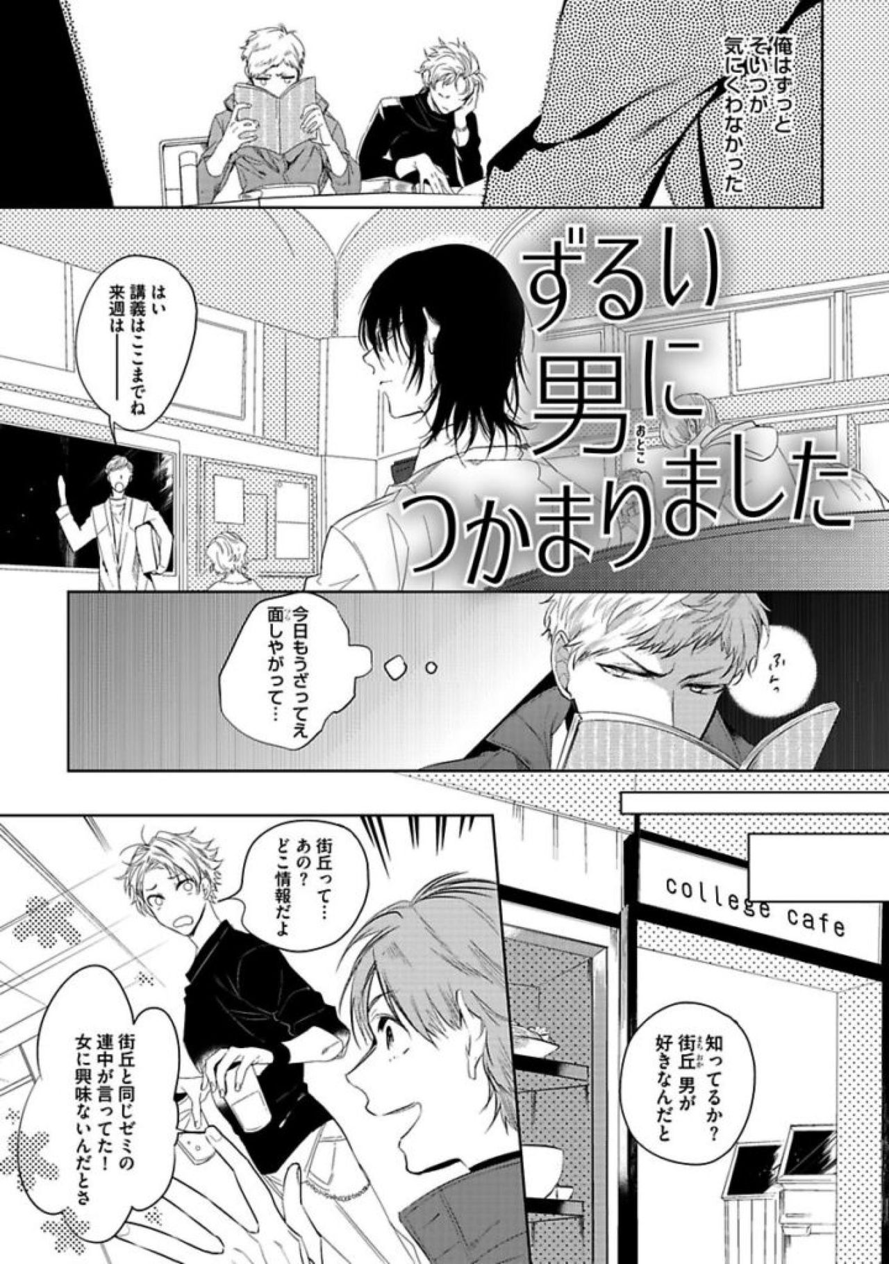Koibito wa Reikan Seinen - Page 29
