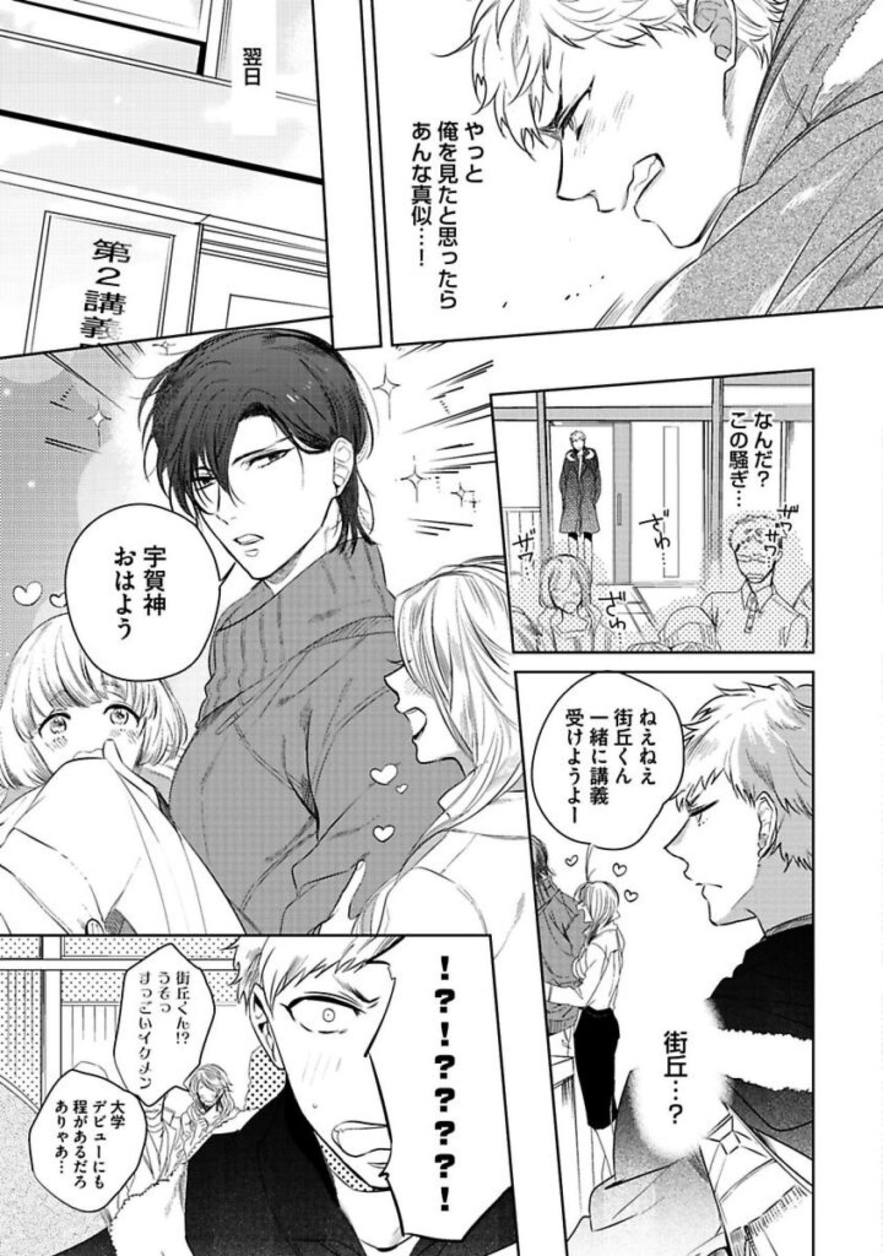 Koibito wa Reikan Seinen - Page 41