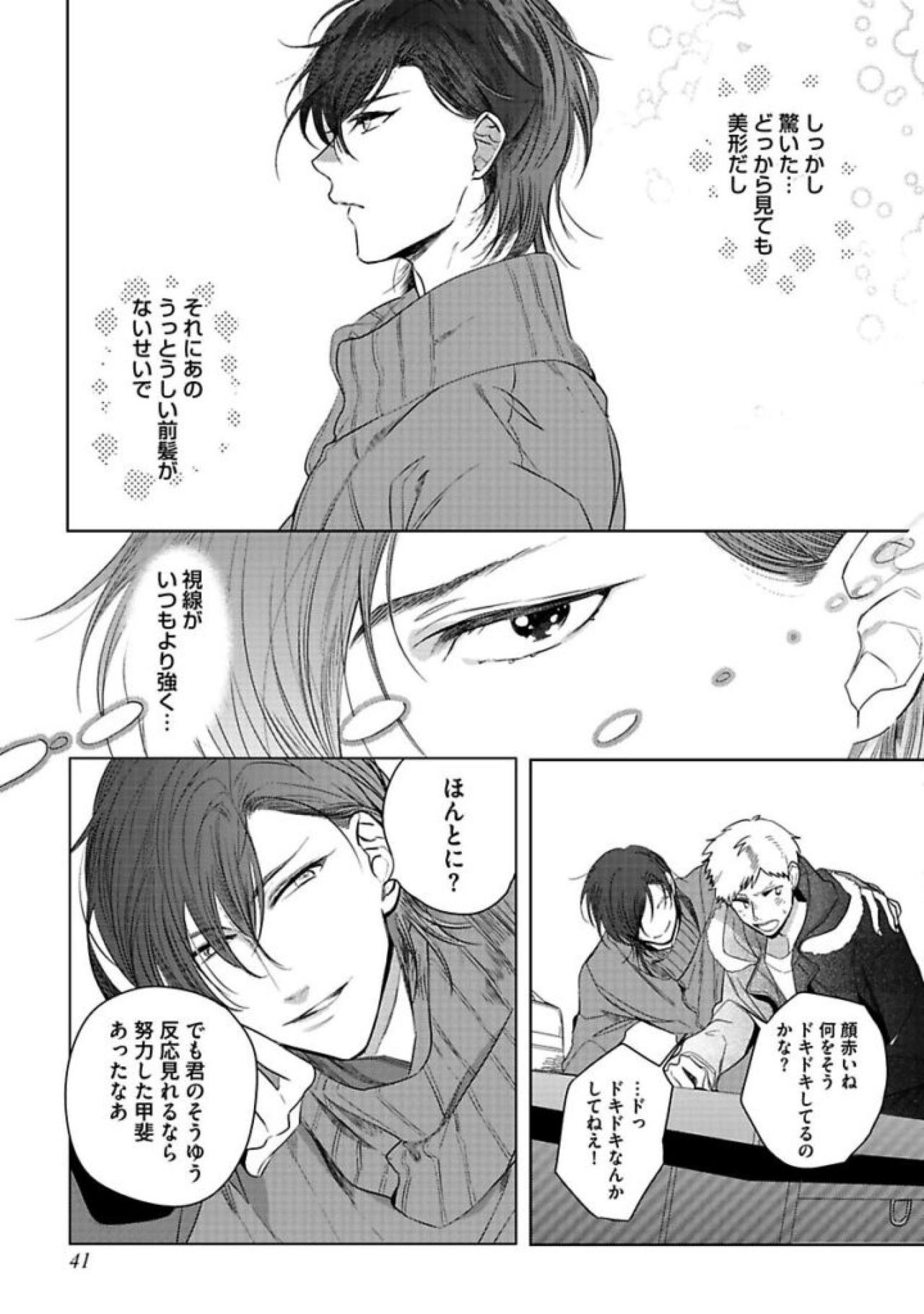 Koibito wa Reikan Seinen - Page 43