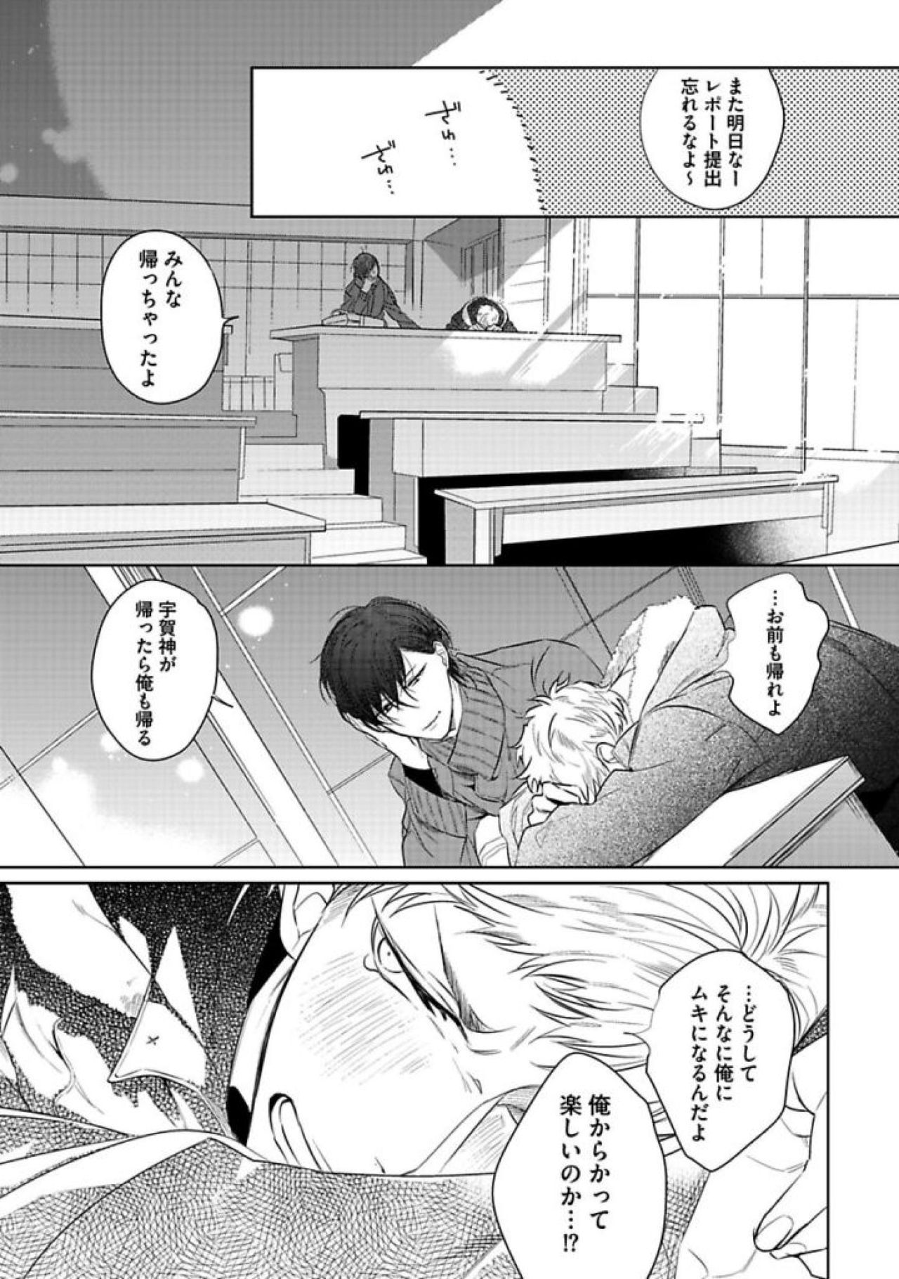 Koibito wa Reikan Seinen - Page 47