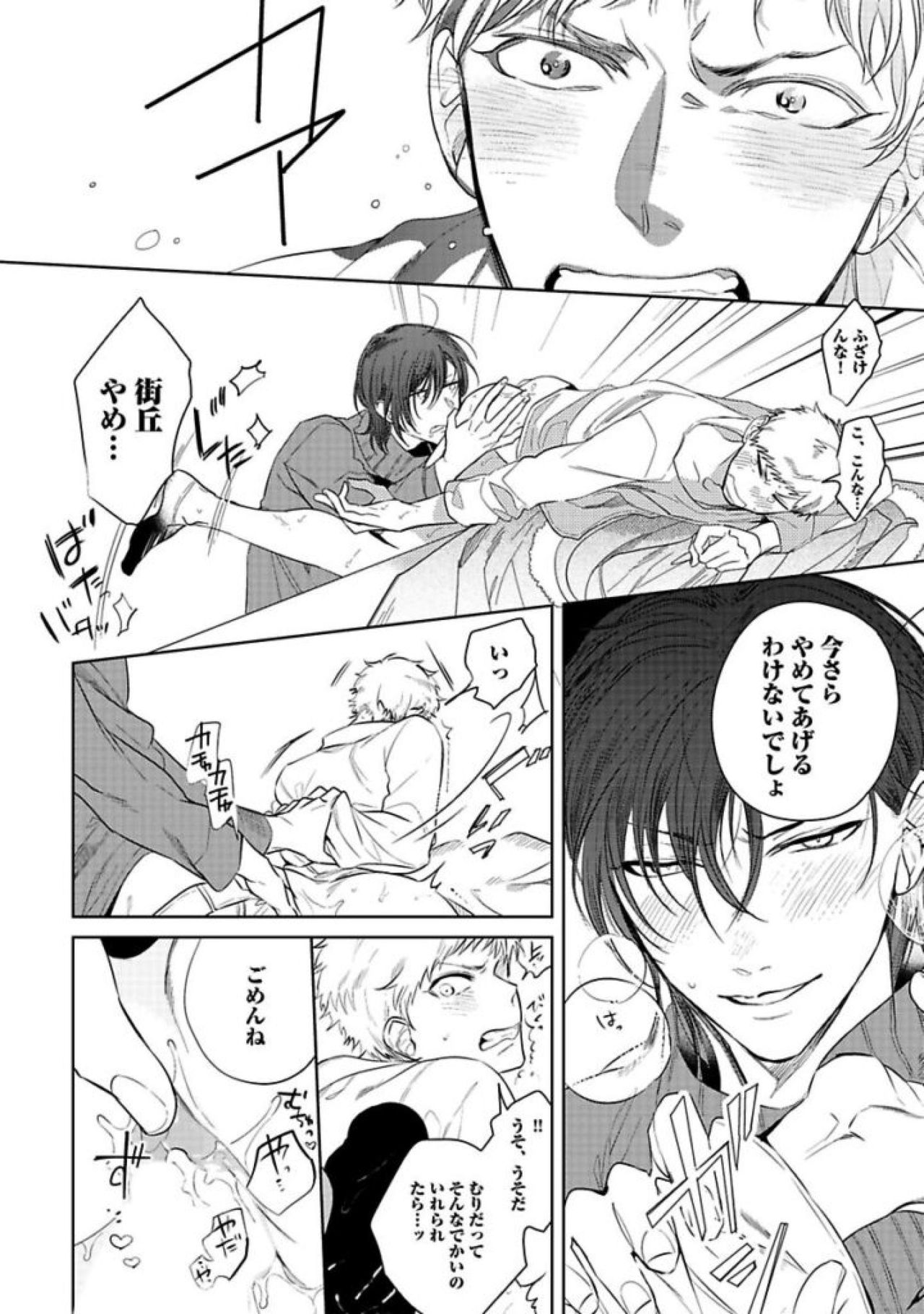 Koibito wa Reikan Seinen - Page 52