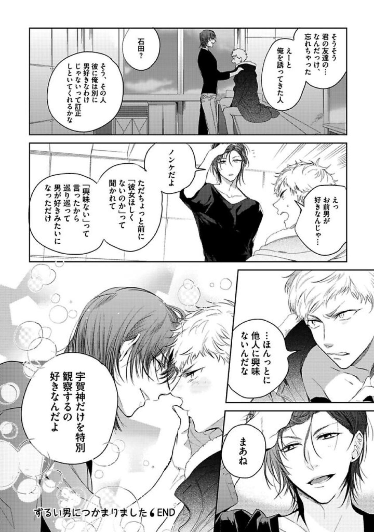Koibito wa Reikan Seinen - Page 56