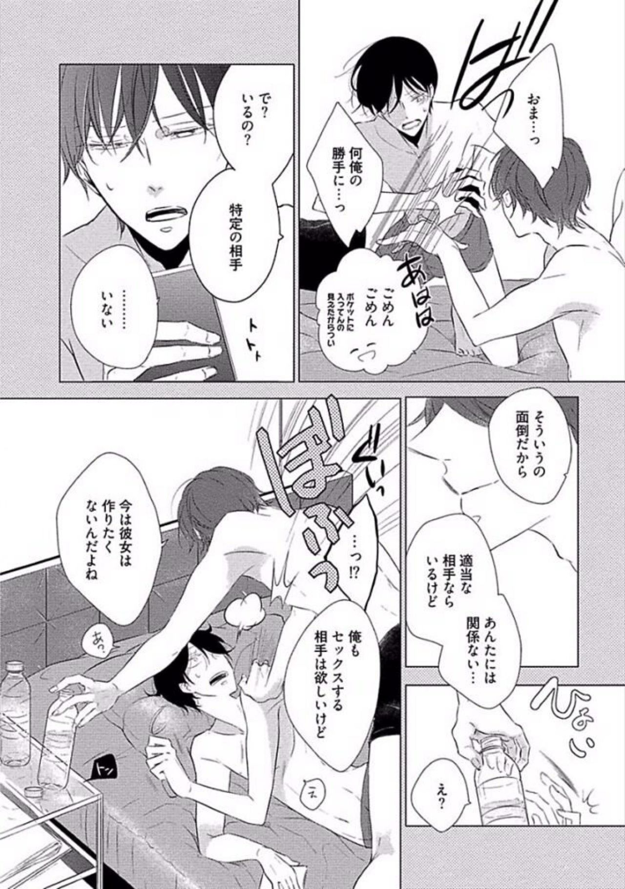 Oku made Sawatte Sawaranaide - Page 20