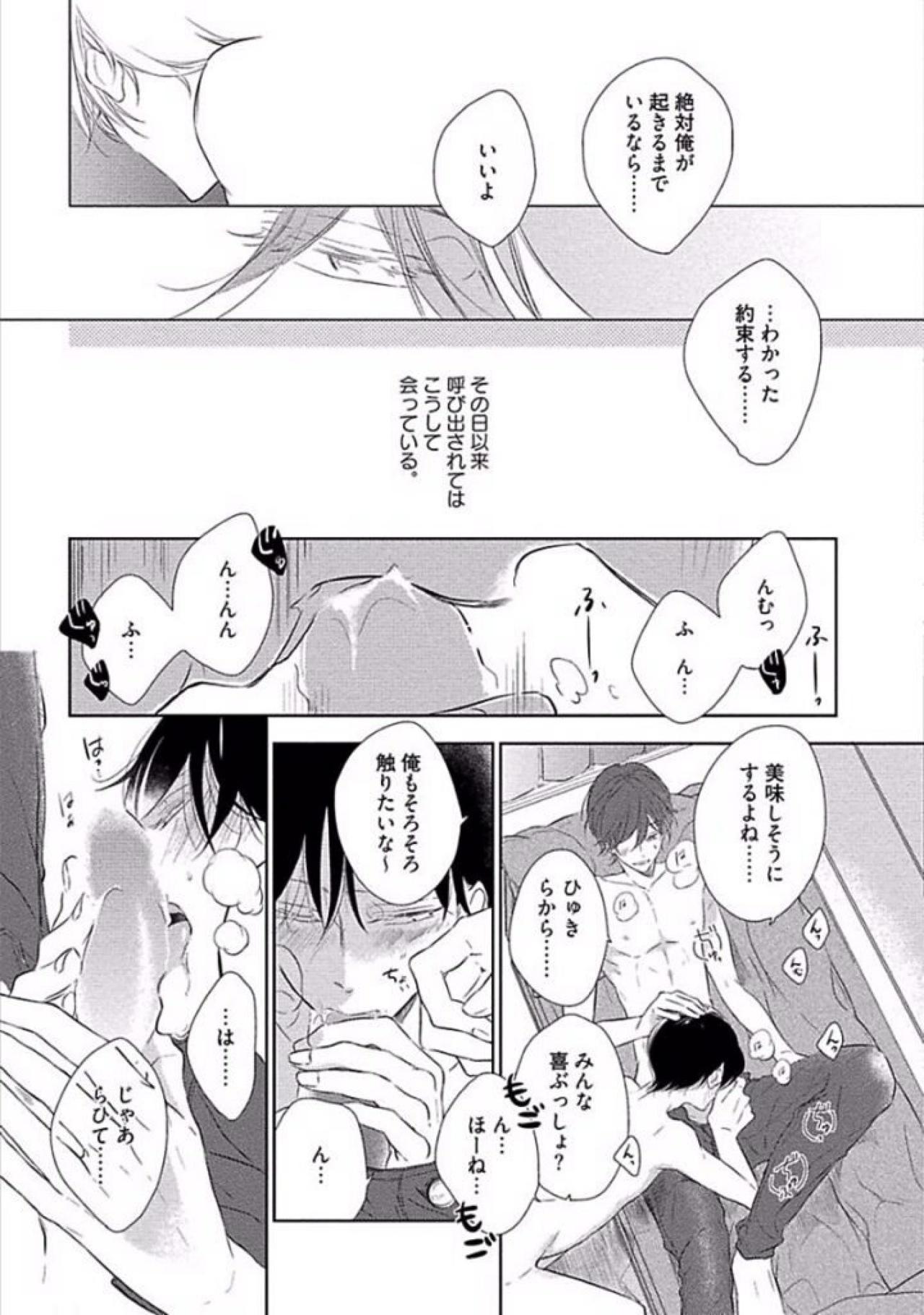 Oku made Sawatte Sawaranaide - Page 23