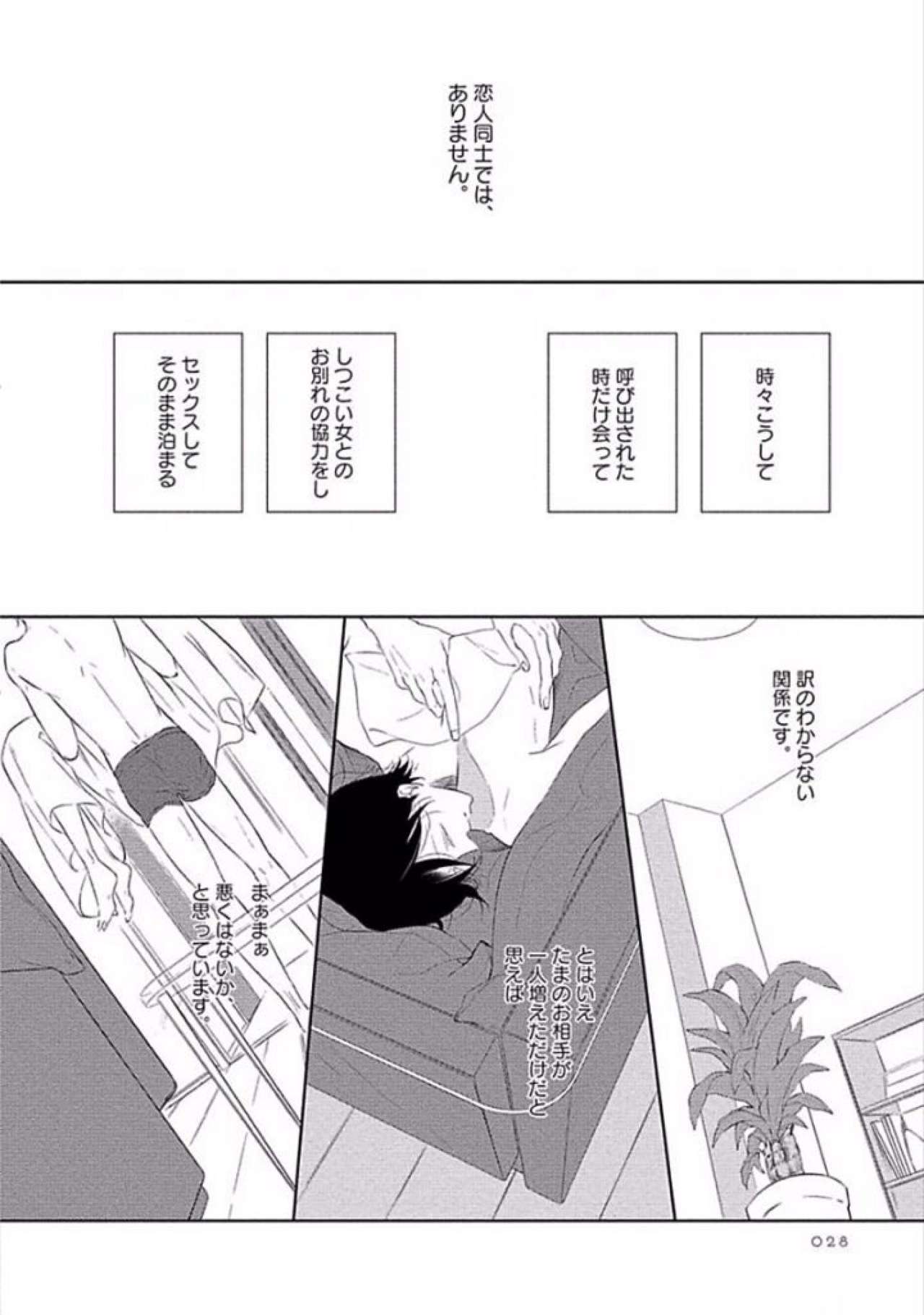 Oku made Sawatte Sawaranaide - Page 30