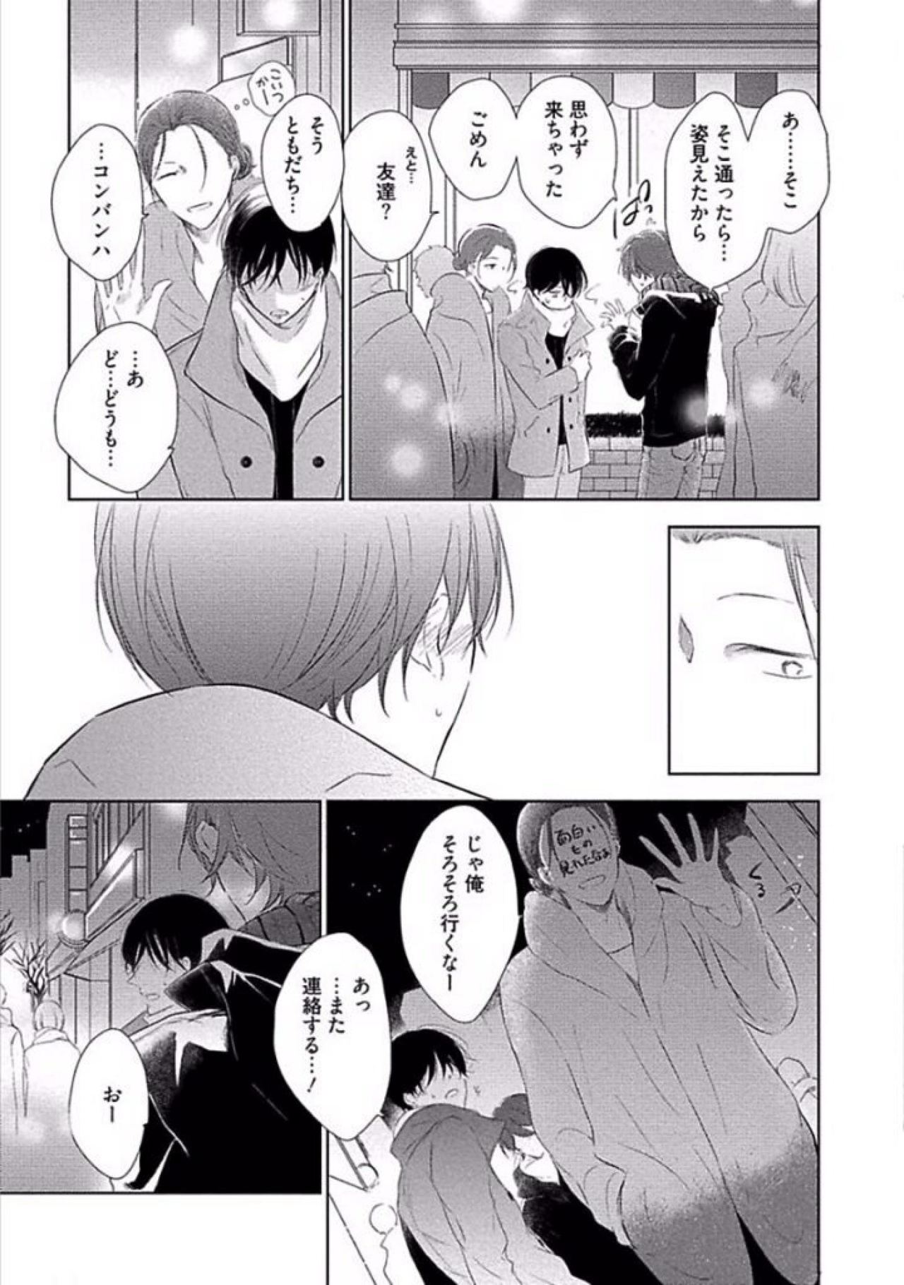 Oku made Sawatte Sawaranaide - Page 55