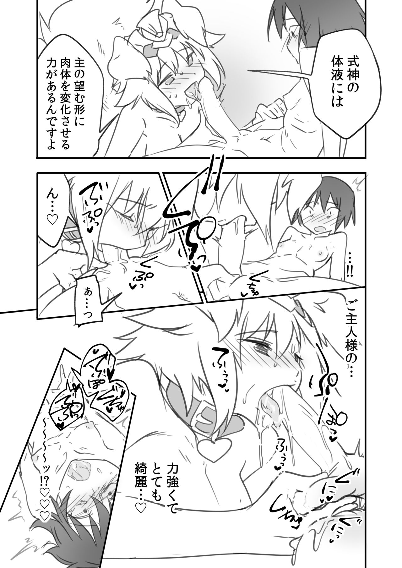 Futanari Milk Hole Inugami Hen - Page 14