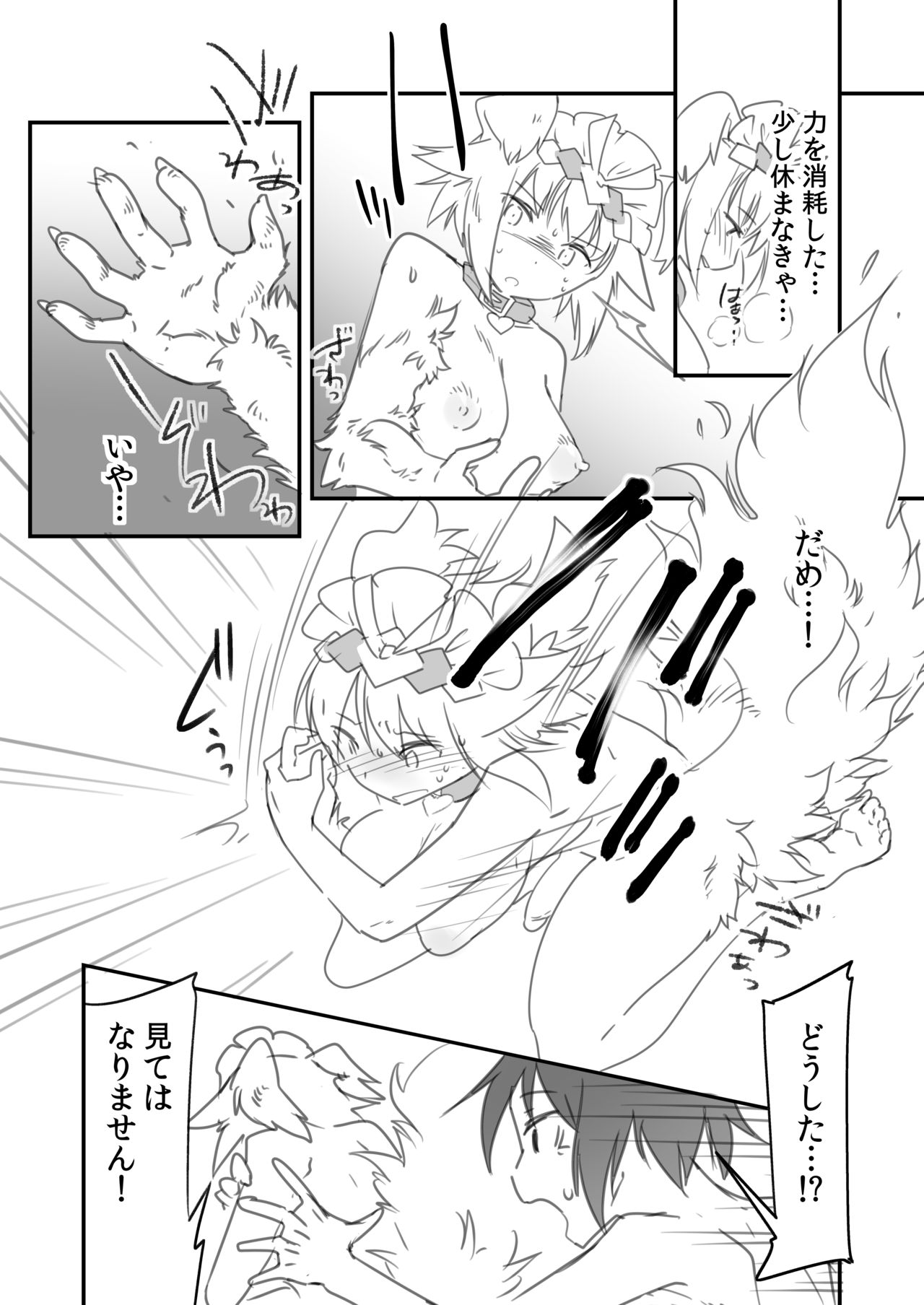 Futanari Milk Hole Inugami Hen - Page 23
