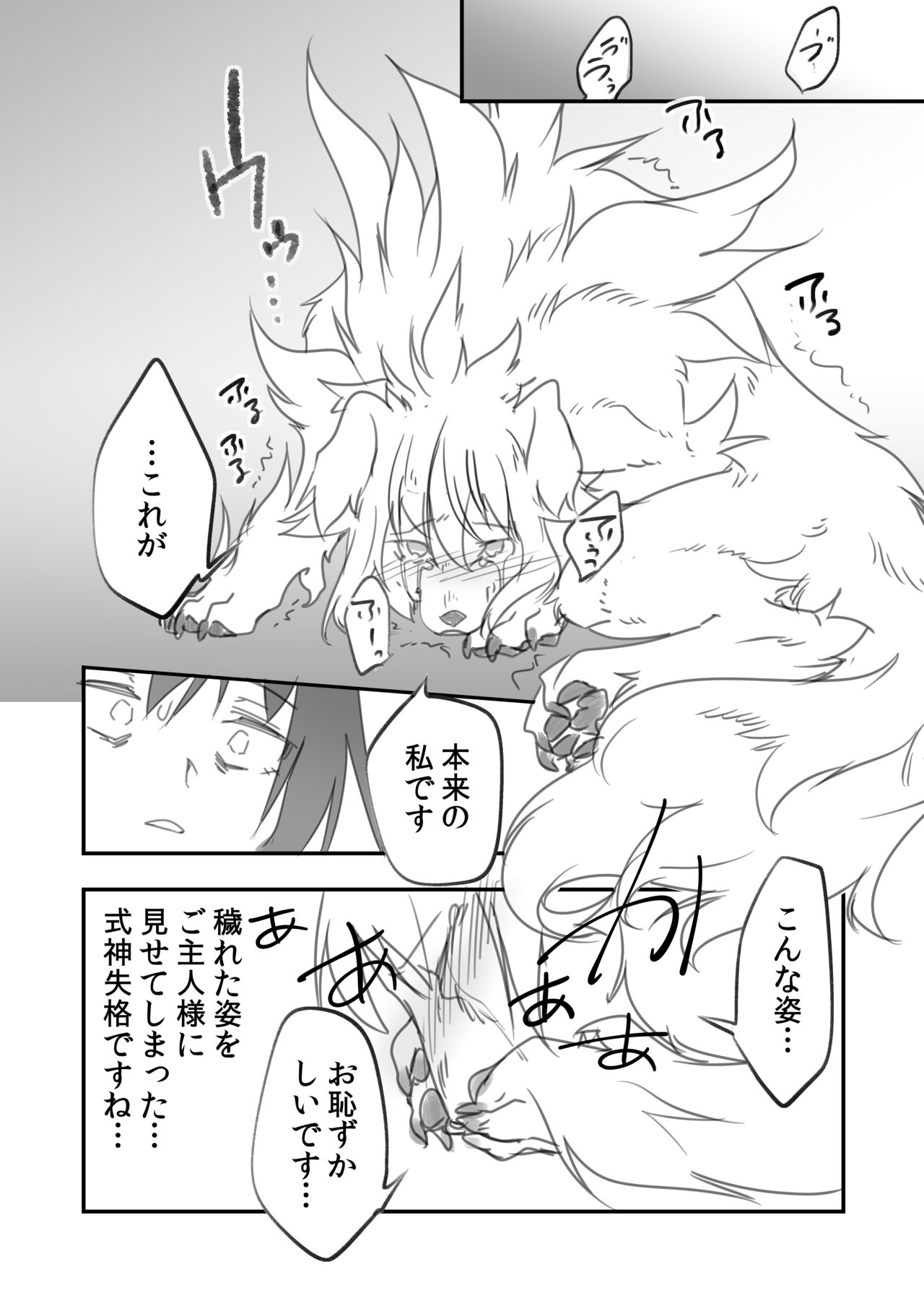 Futanari Milk Hole Inugami Hen - Page 25