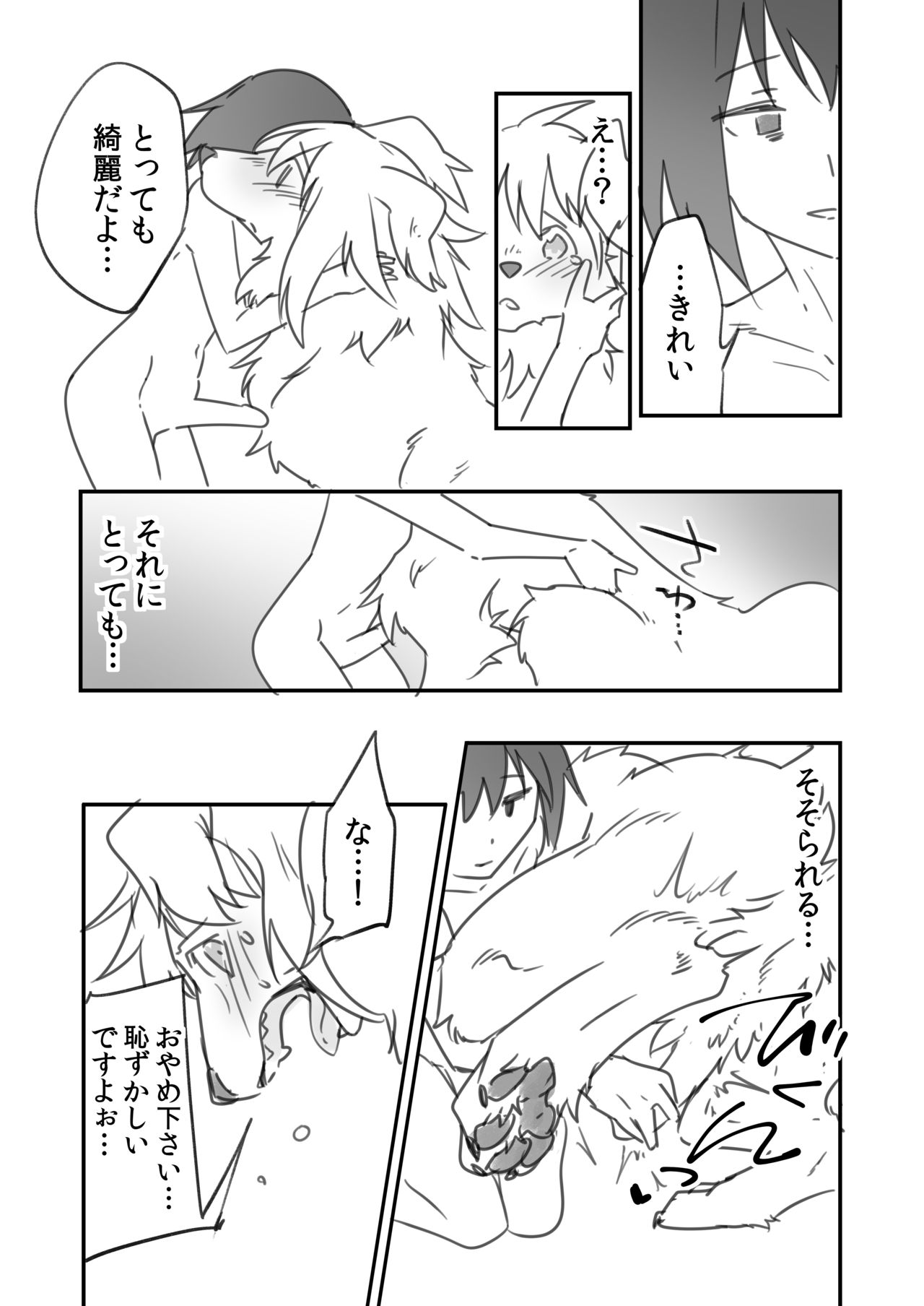 Futanari Milk Hole Inugami Hen - Page 26