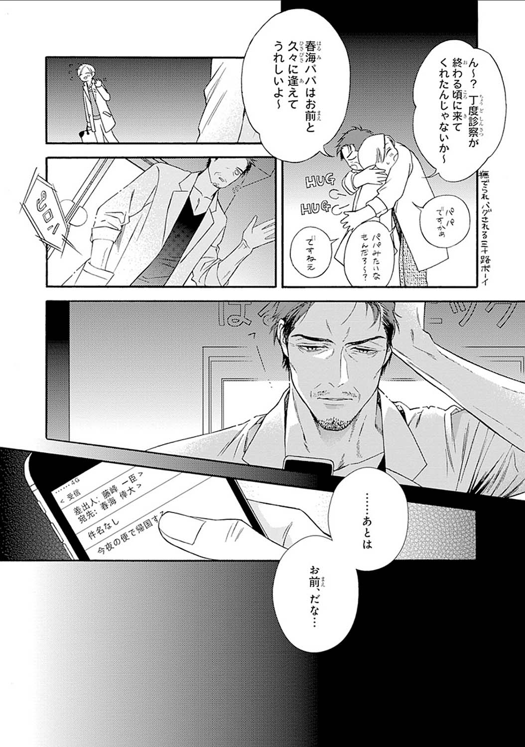 Mayonaka no Orpheus - Page 109