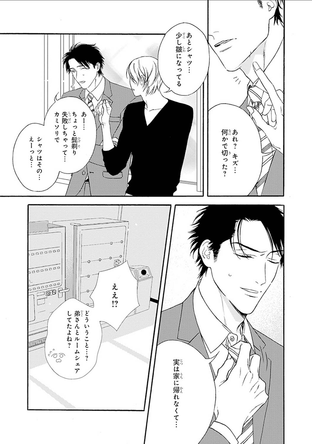 Mayonaka no Orpheus - Page 122