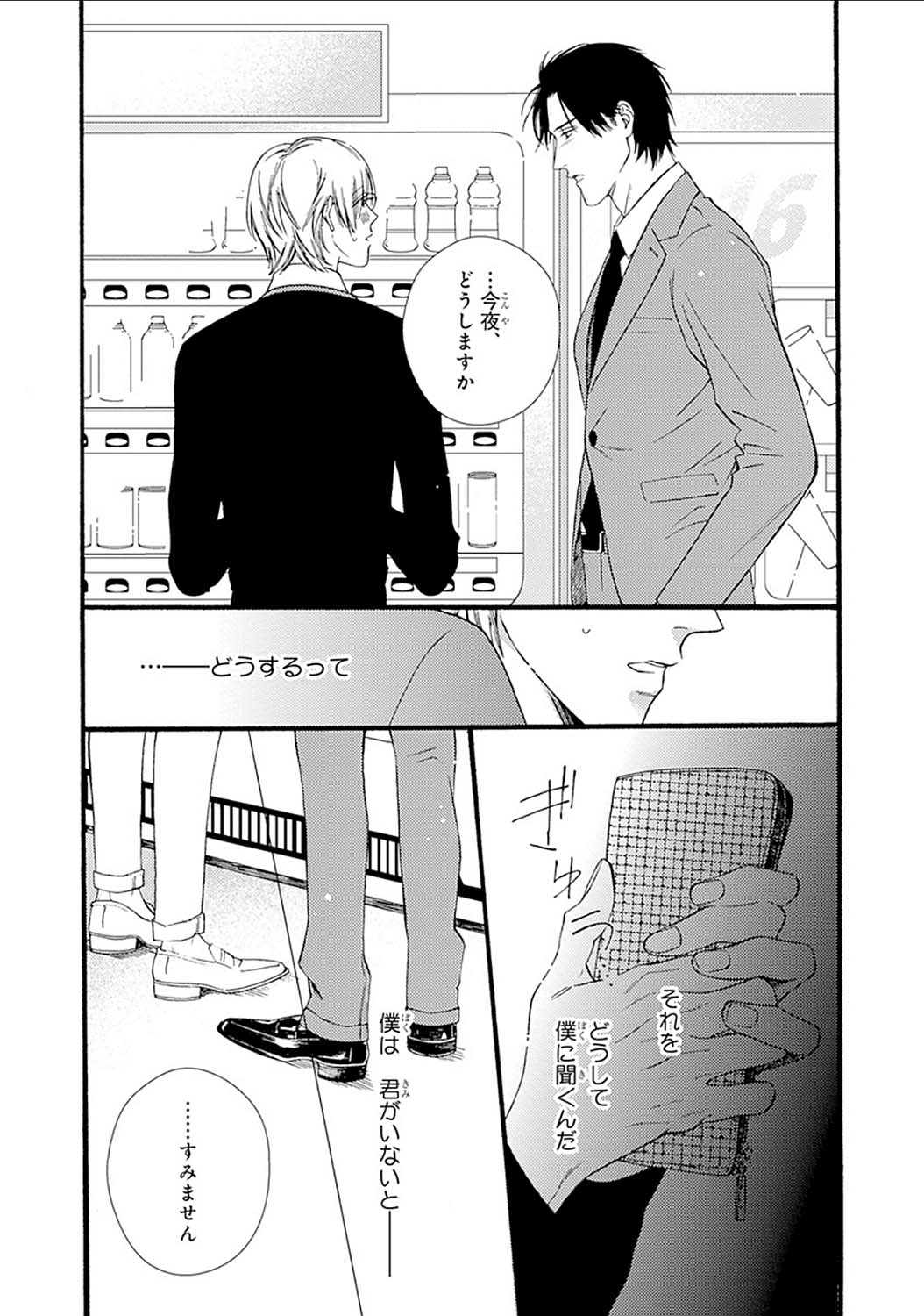 Mayonaka no Orpheus - Page 68