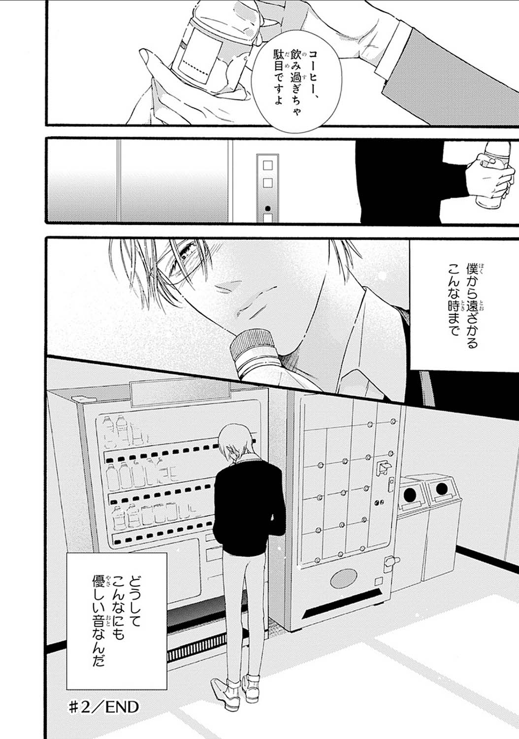 Mayonaka no Orpheus - Page 70