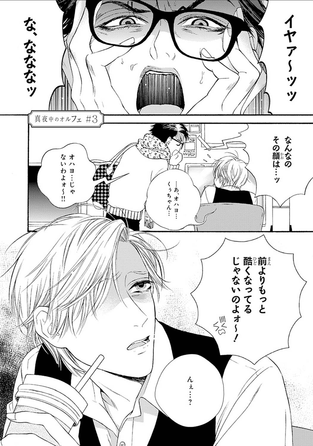 Mayonaka no Orpheus - Page 71