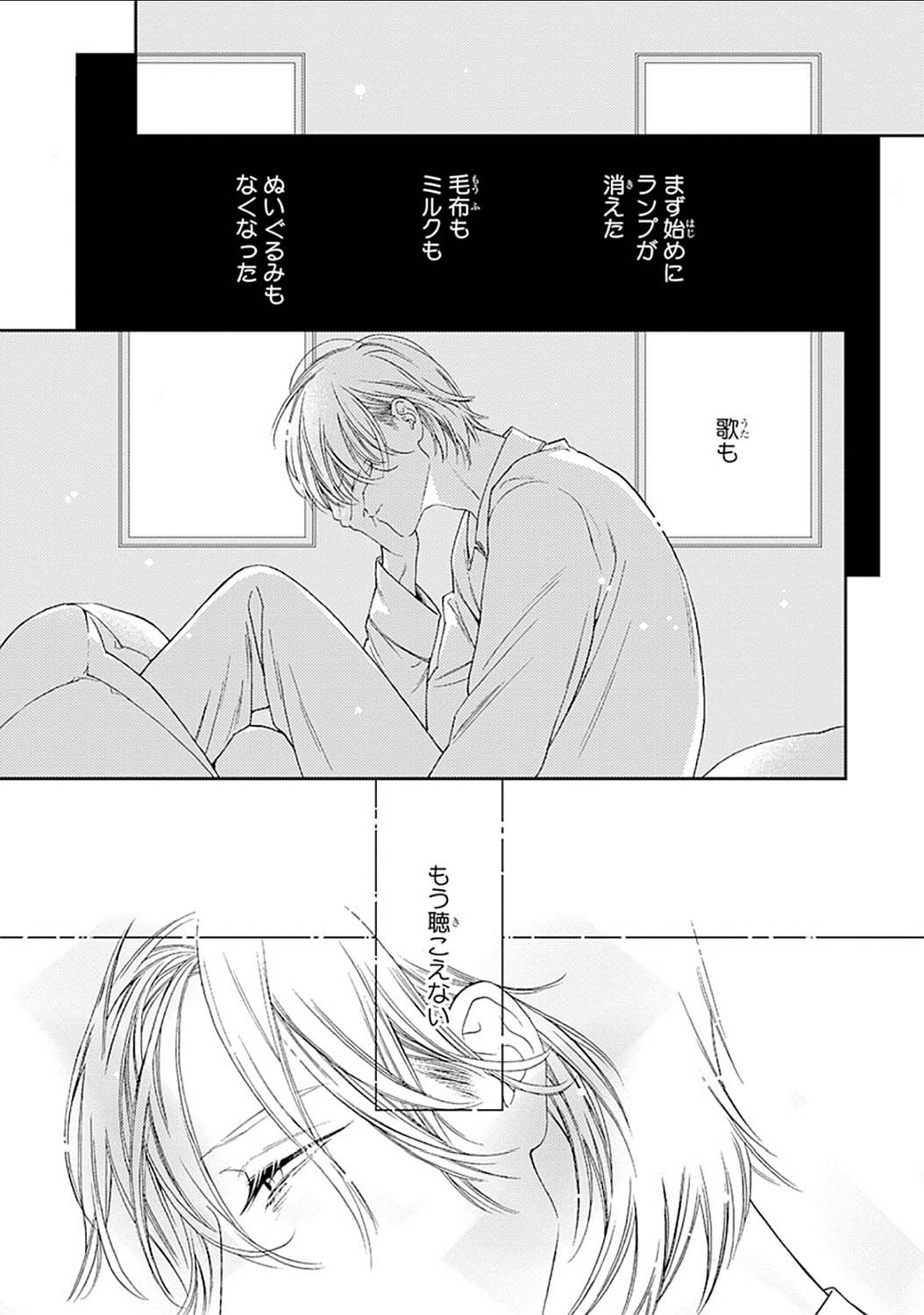 Mayonaka no Orpheus - Page 73