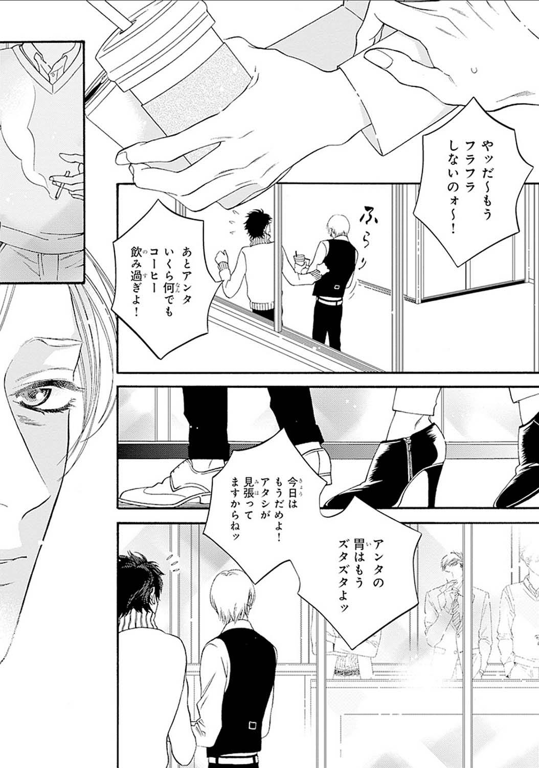 Mayonaka no Orpheus - Page 74