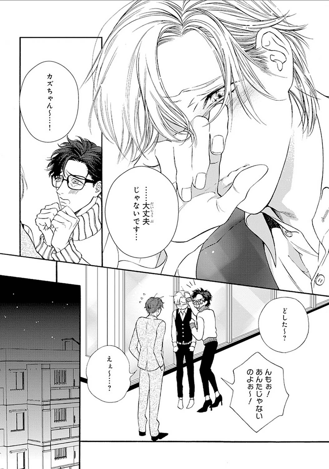 Mayonaka no Orpheus - Page 80