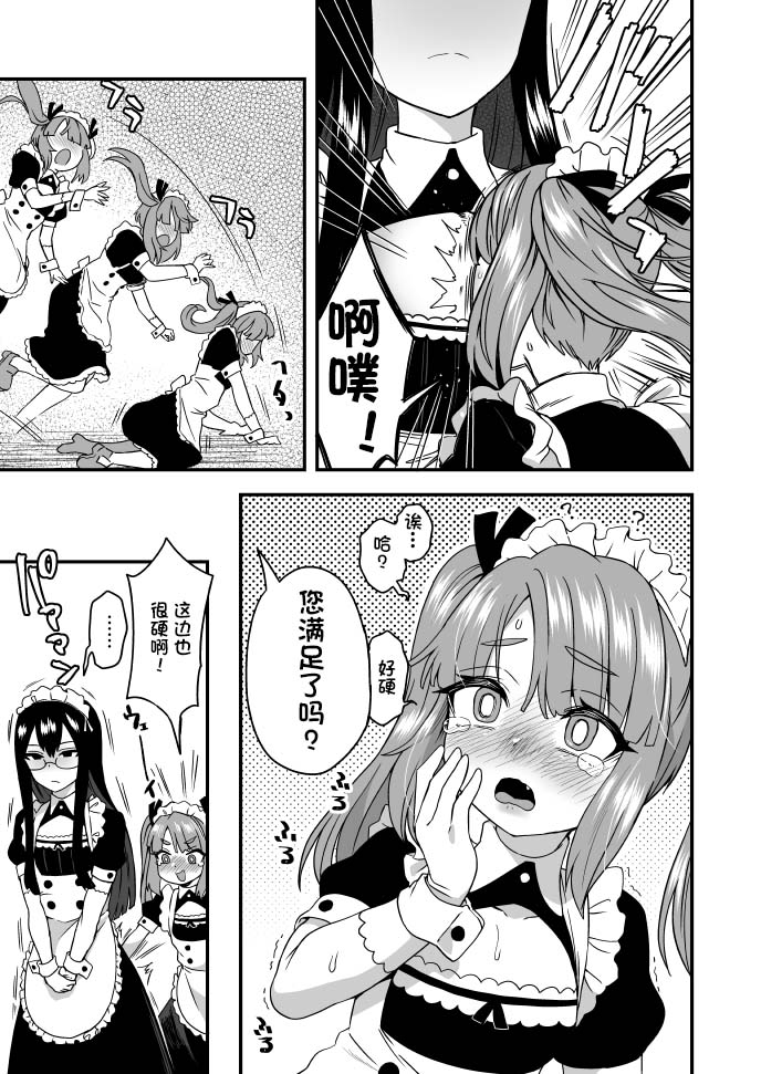 散图第四弹 - Page 2
