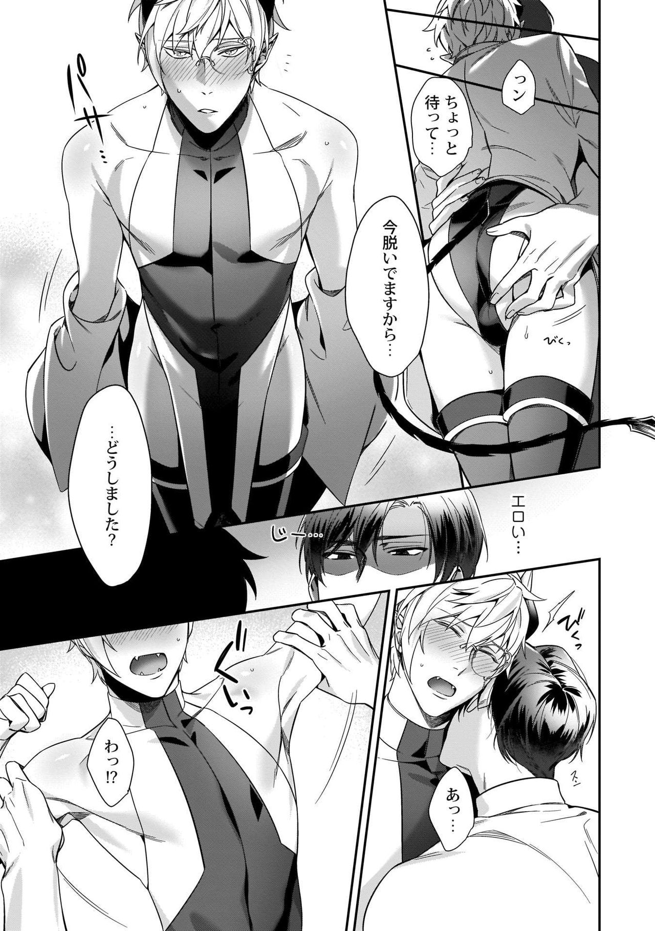 Torokeru kaikan sokuochi akuma 1-2 - Page 13