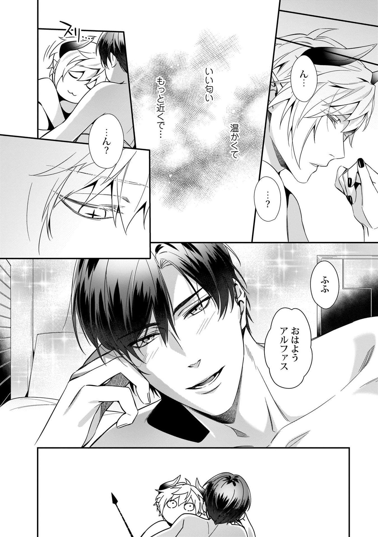 Torokeru kaikan sokuochi akuma 1-2 - Page 26