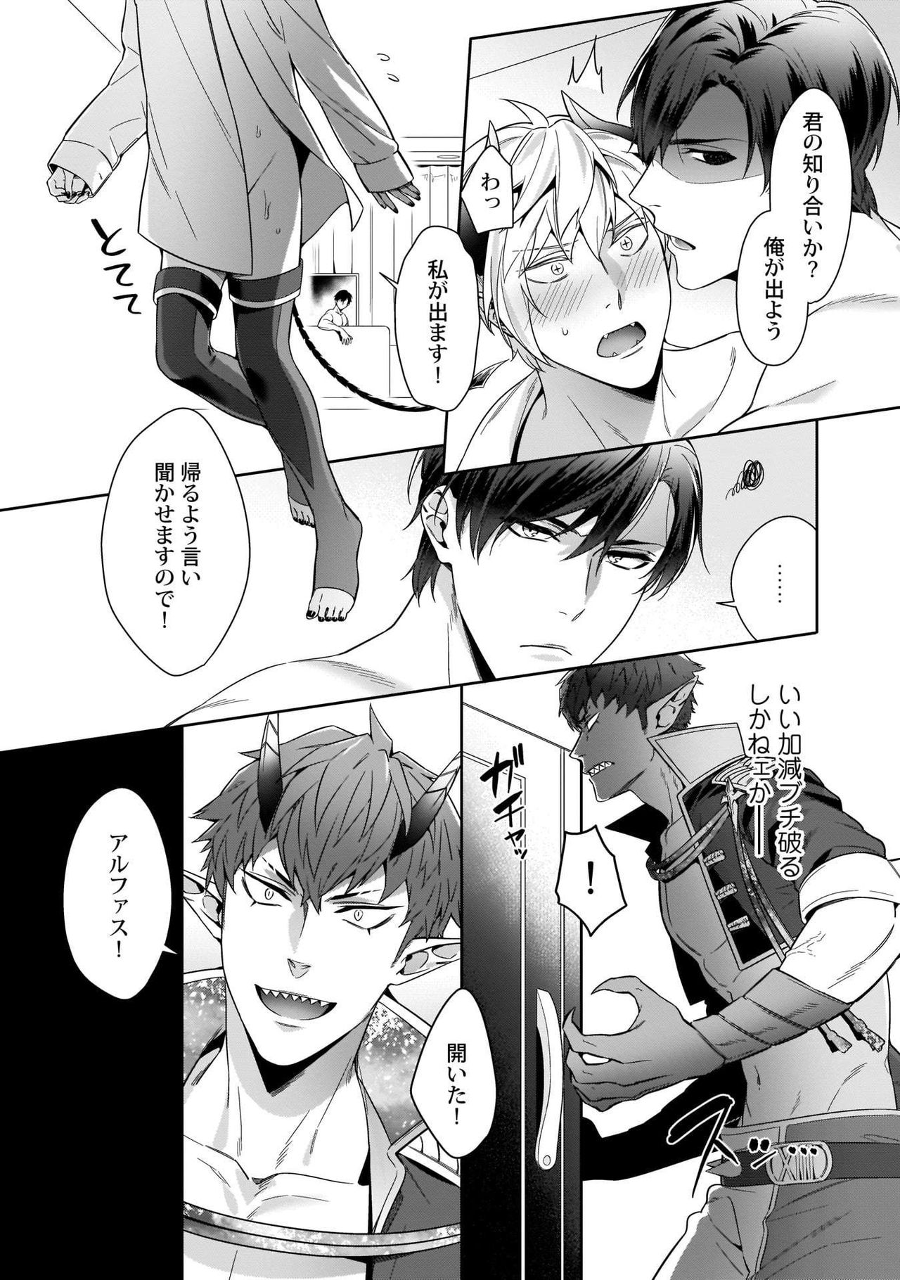 Torokeru kaikan sokuochi akuma 1-2 - Page 45