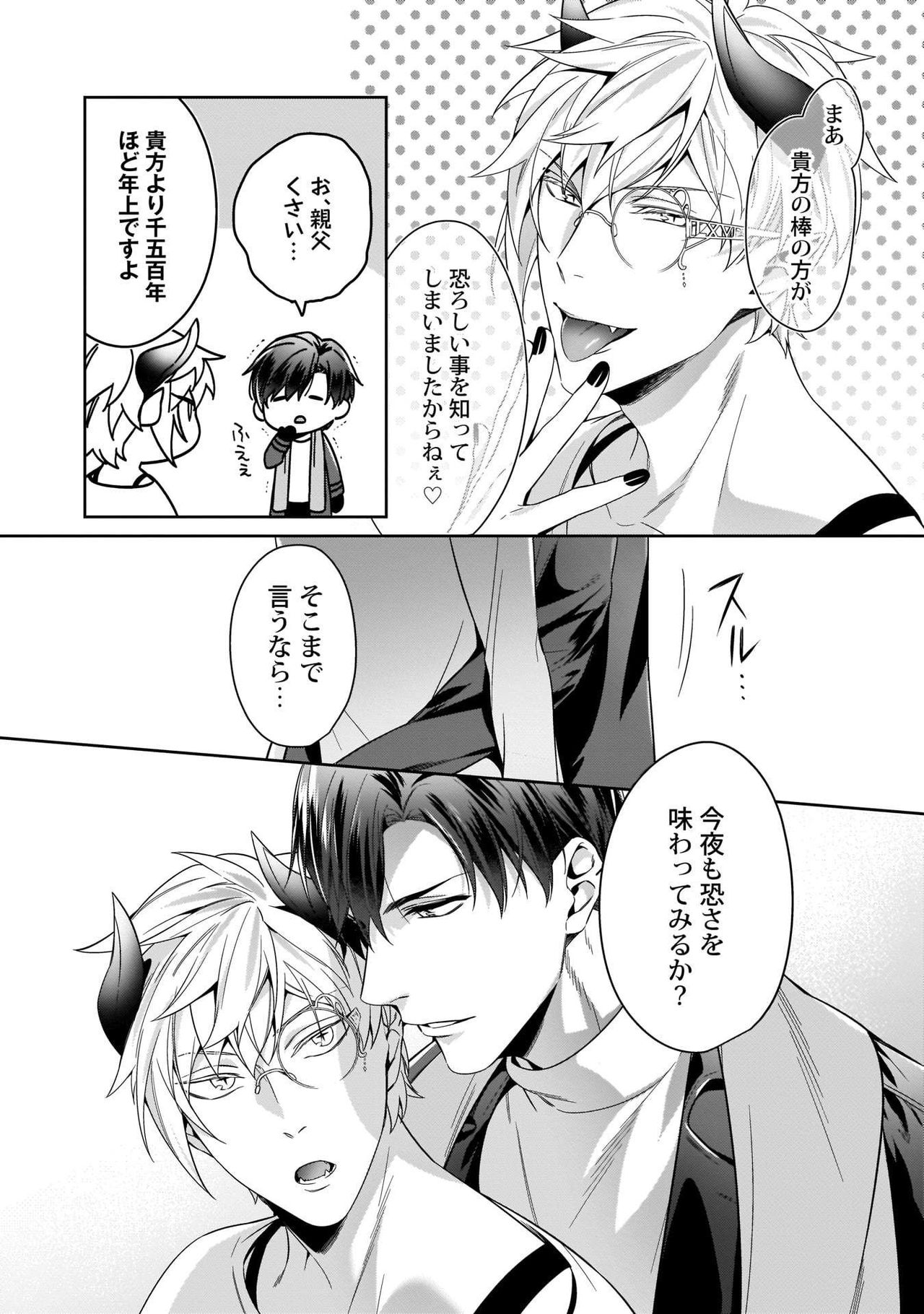 Torokeru kaikan sokuochi akuma 1-2 - Page 60