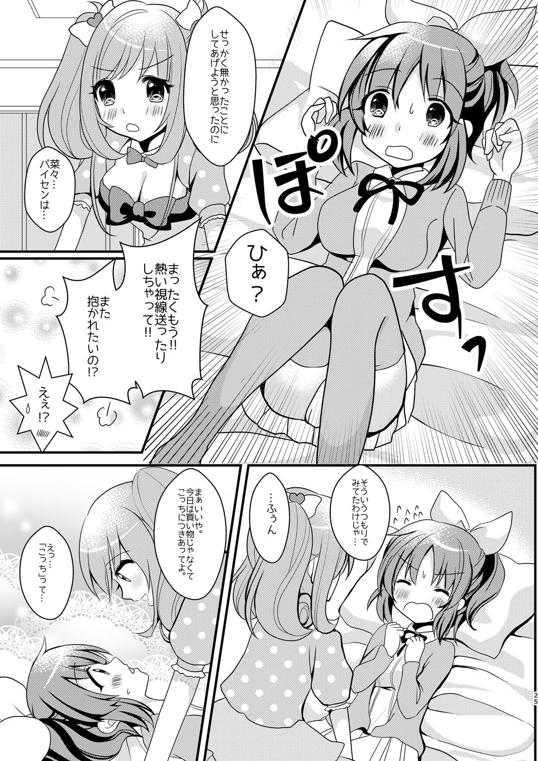 Sweet Rabbit Soushuuhen - Page 25