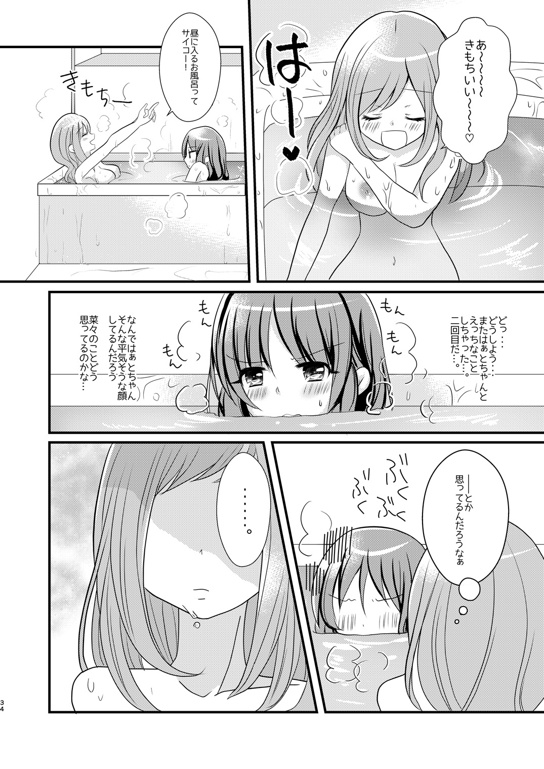 Sweet Rabbit Soushuuhen - Page 34