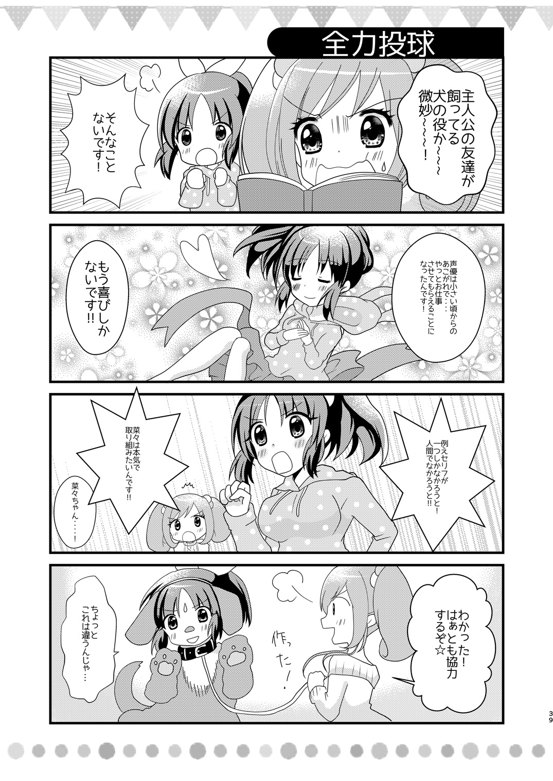 Sweet Rabbit Soushuuhen - Page 39