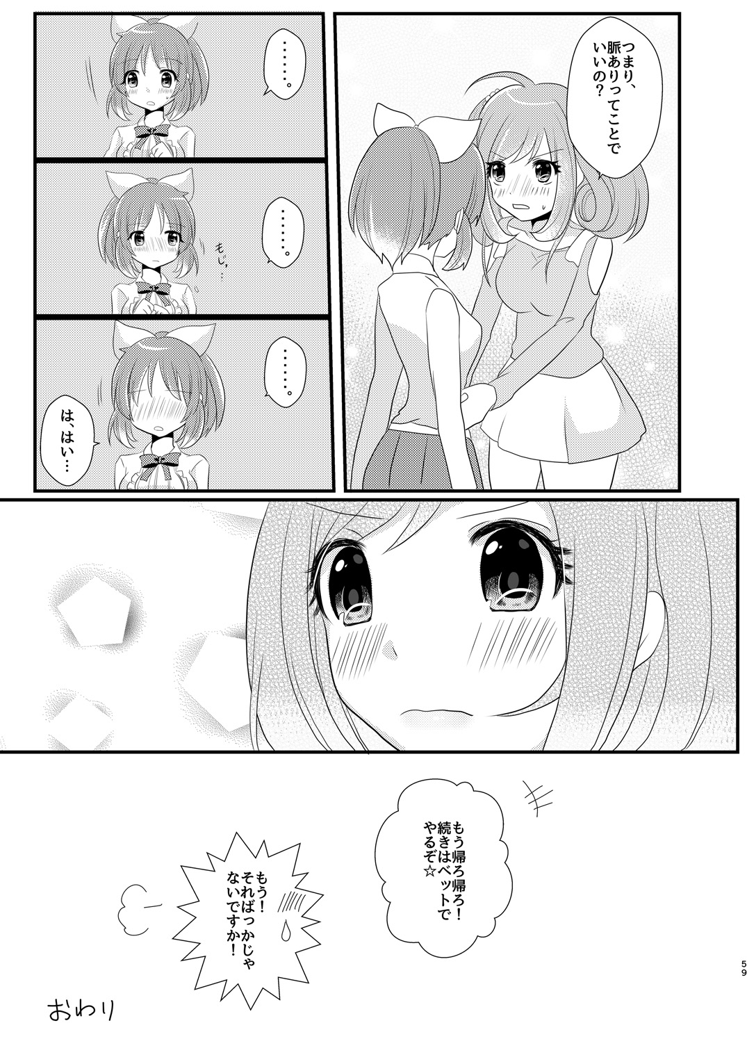 Sweet Rabbit Soushuuhen - Page 59