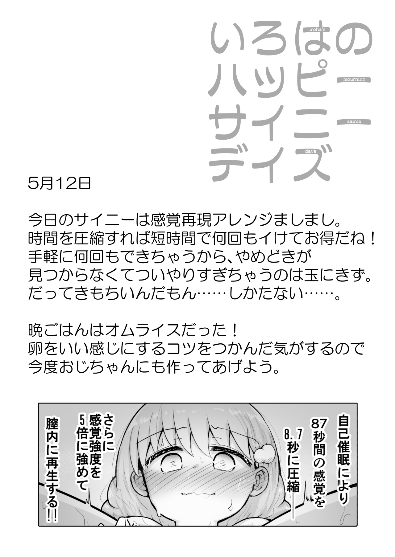 Iroha no Happy Sainie Days: Zenpen - Page 11