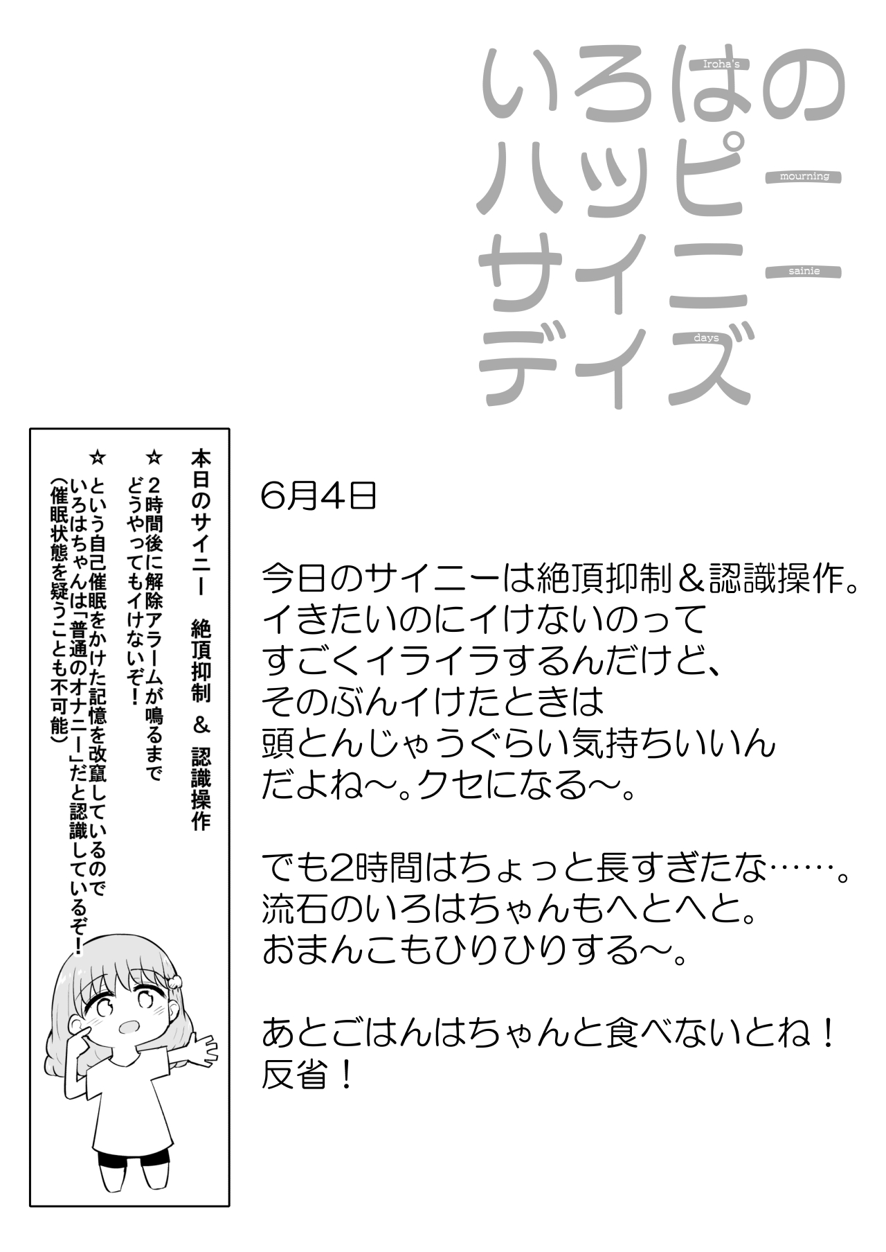 Iroha no Happy Sainie Days: Zenpen - Page 23