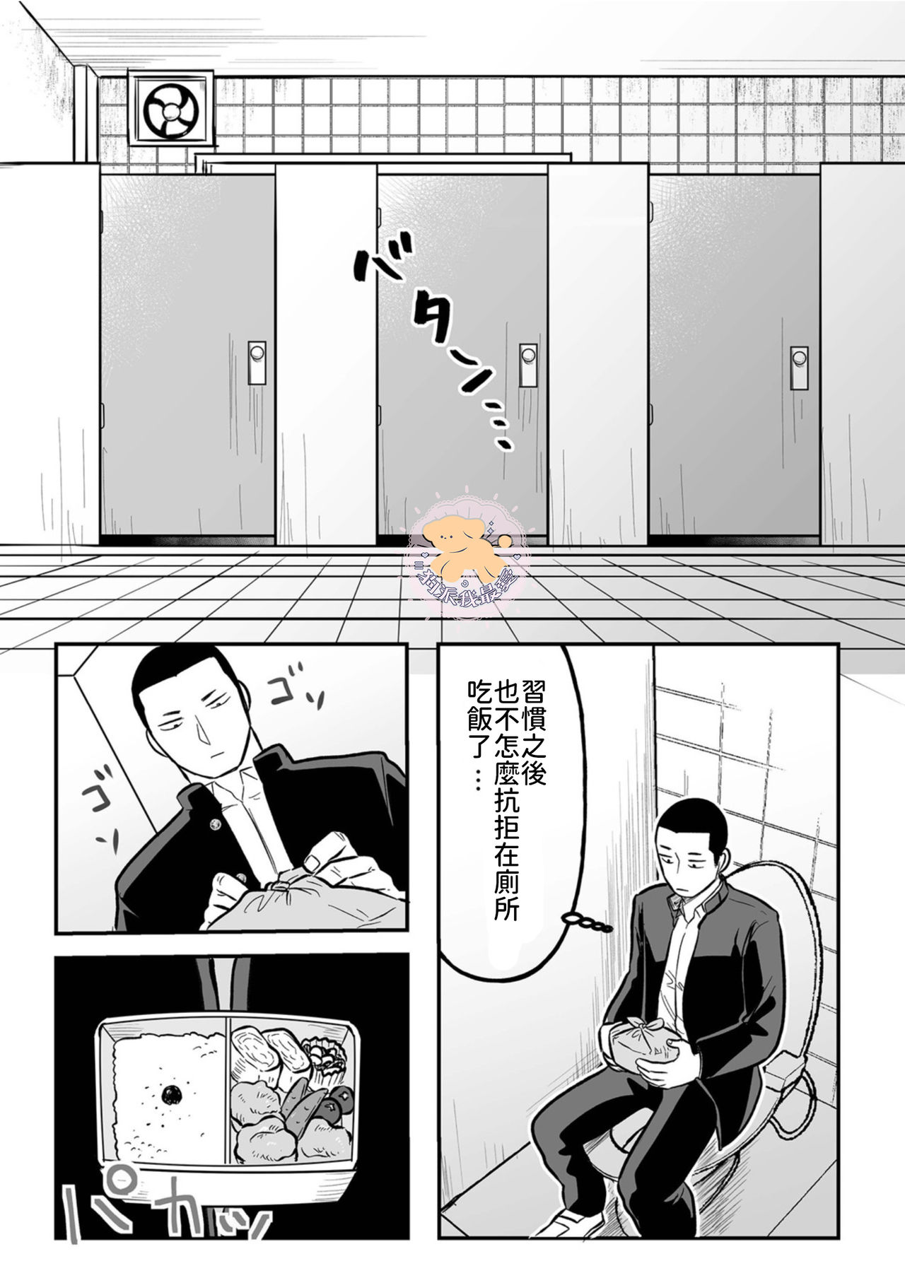 Kowamote Danshi no Bentou ga Umai Wake 4 | 長相兇惡男子做的便當很好吃的理由 4 - Page 11