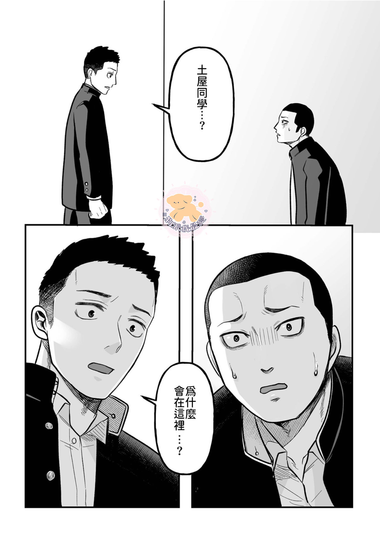 Kowamote Danshi no Bentou ga Umai Wake 4 | 長相兇惡男子做的便當很好吃的理由 4 - Page 13