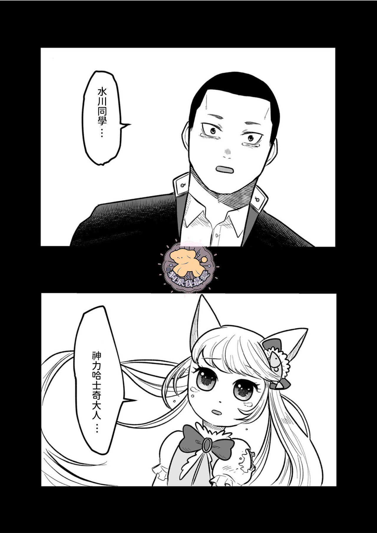 Kowamote Danshi no Bentou ga Umai Wake 4 | 長相兇惡男子做的便當很好吃的理由 4 - Page 18