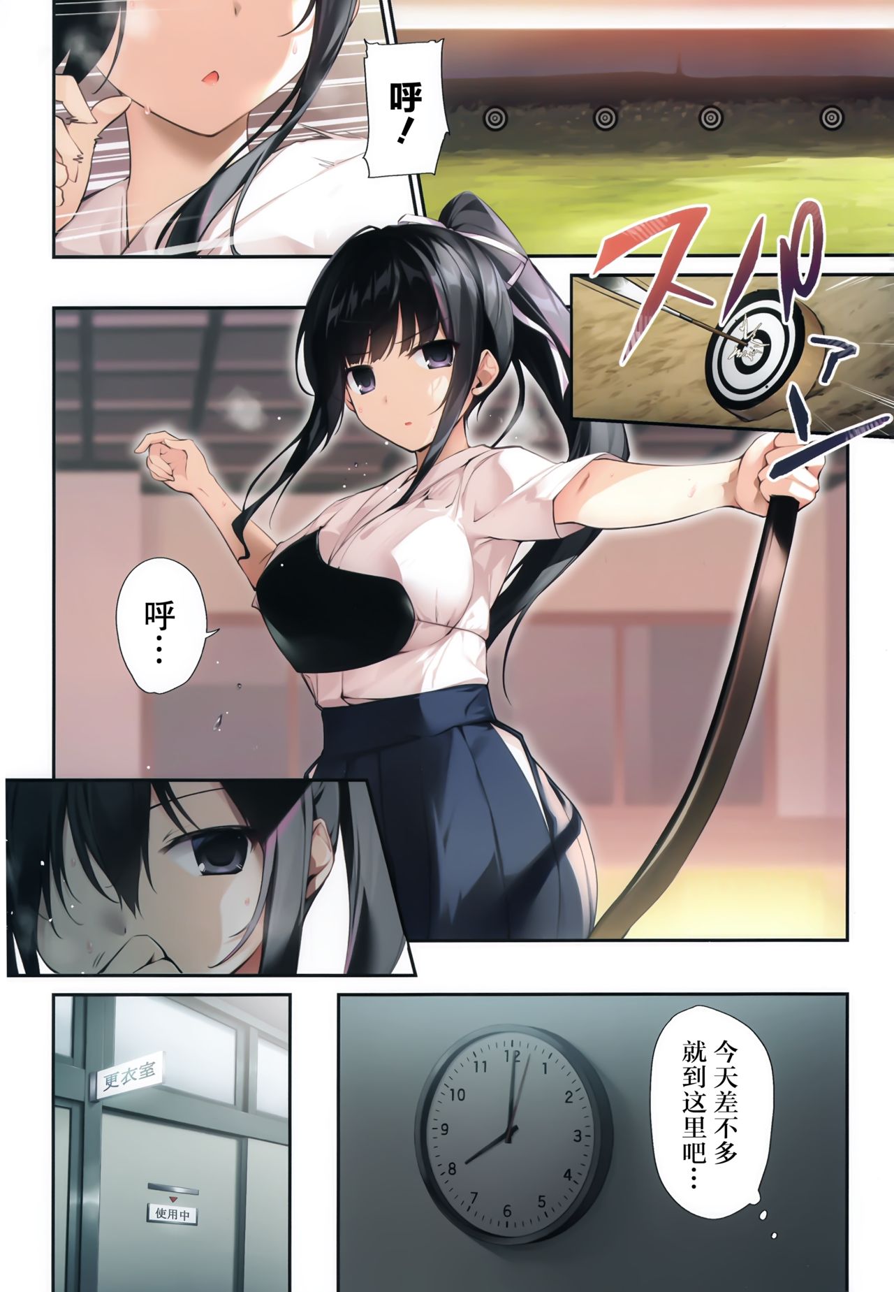 HAREM SUMMER -Seiso Bitch na Miko Senpai 2- - Page 12