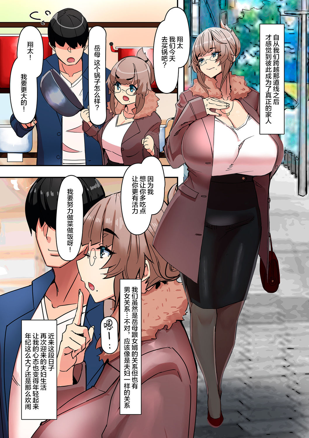 Koibito wa Gibo | 恋人是岳母 - Page 15