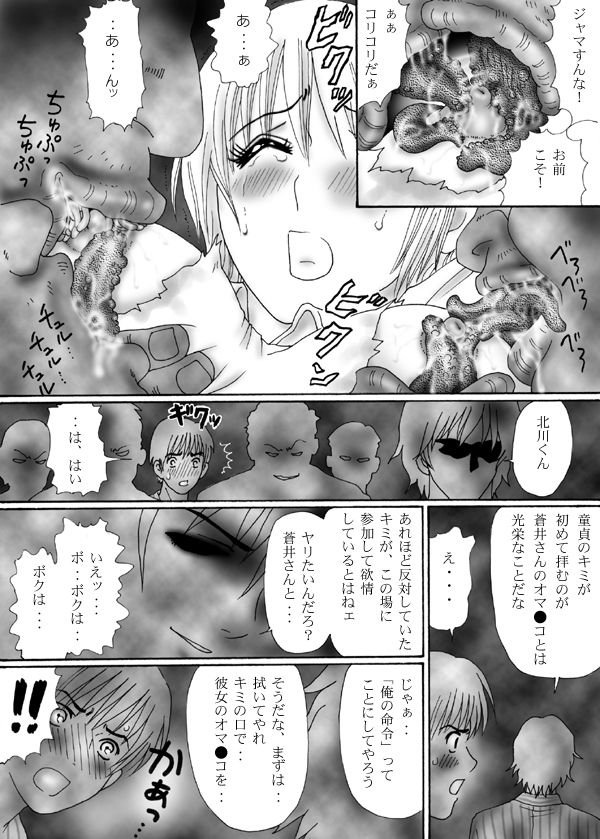 触肉強触 1-7 - Page 102