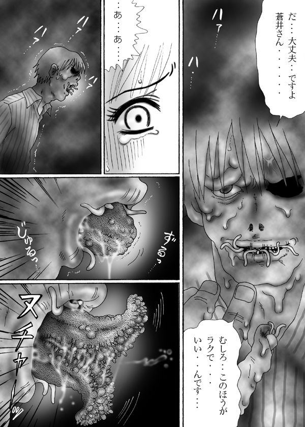 触肉強触 1-7 - Page 110