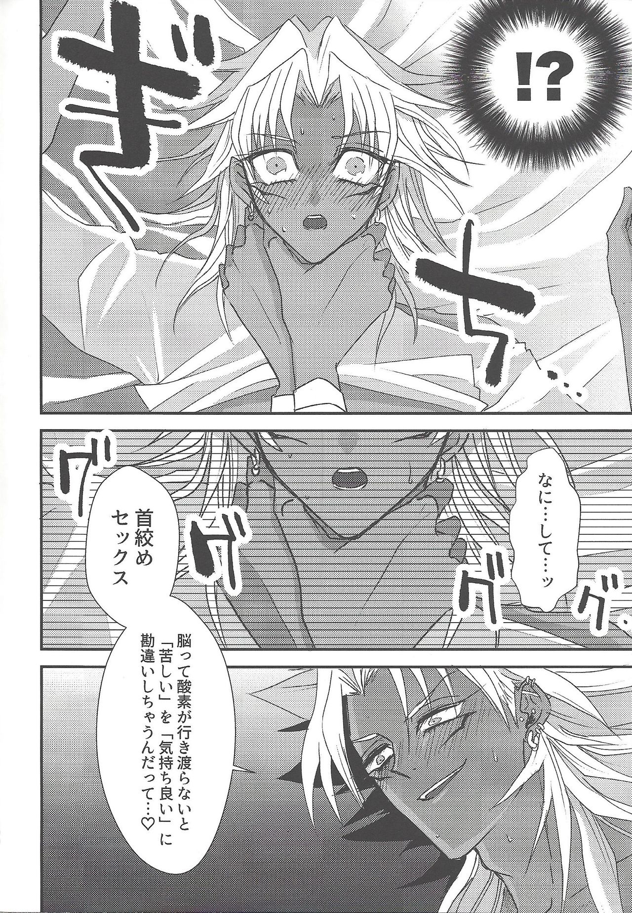 SM Club ISHTAR - Page 101