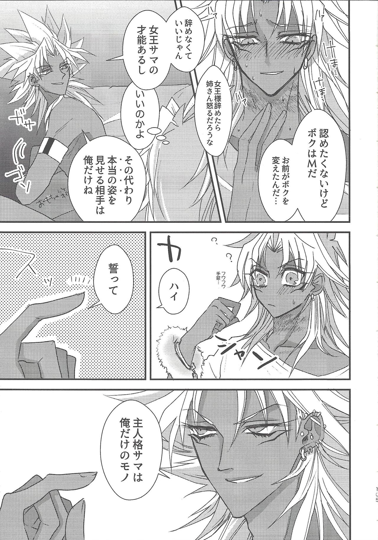SM Club ISHTAR - Page 106