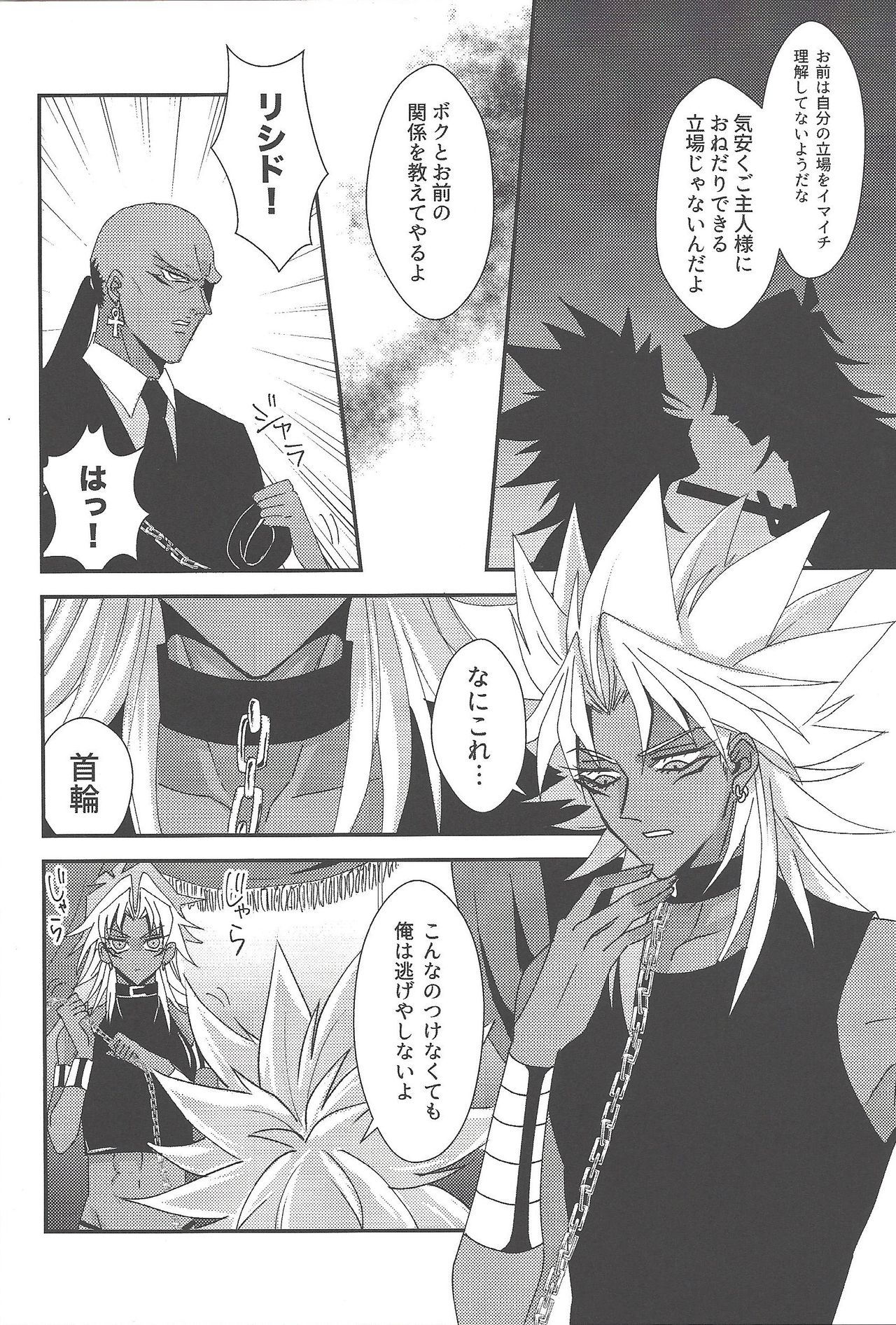 SM Club ISHTAR - Page 17